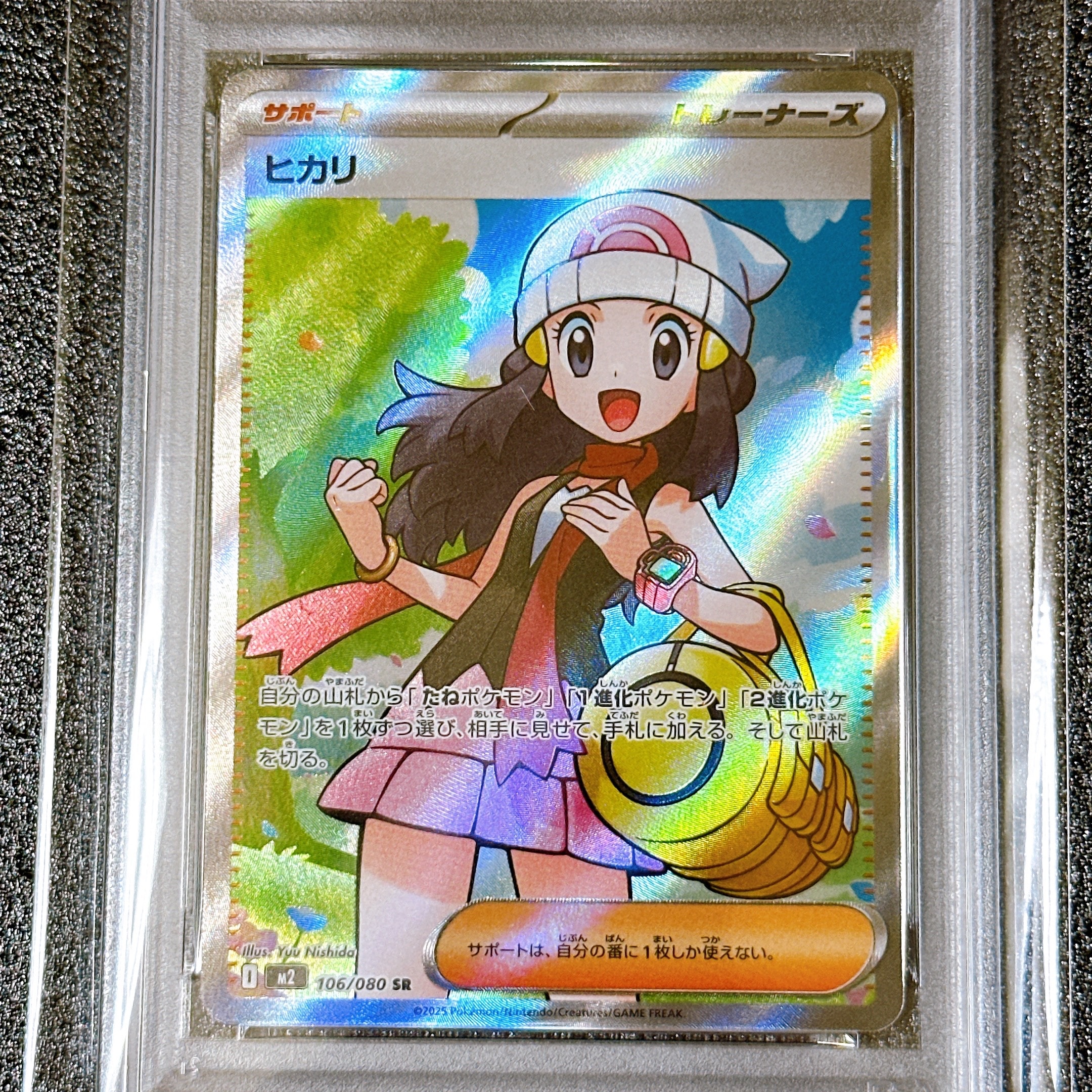 ヒカリ SR [M2 106/080](拡張パック「インフェルノX」)