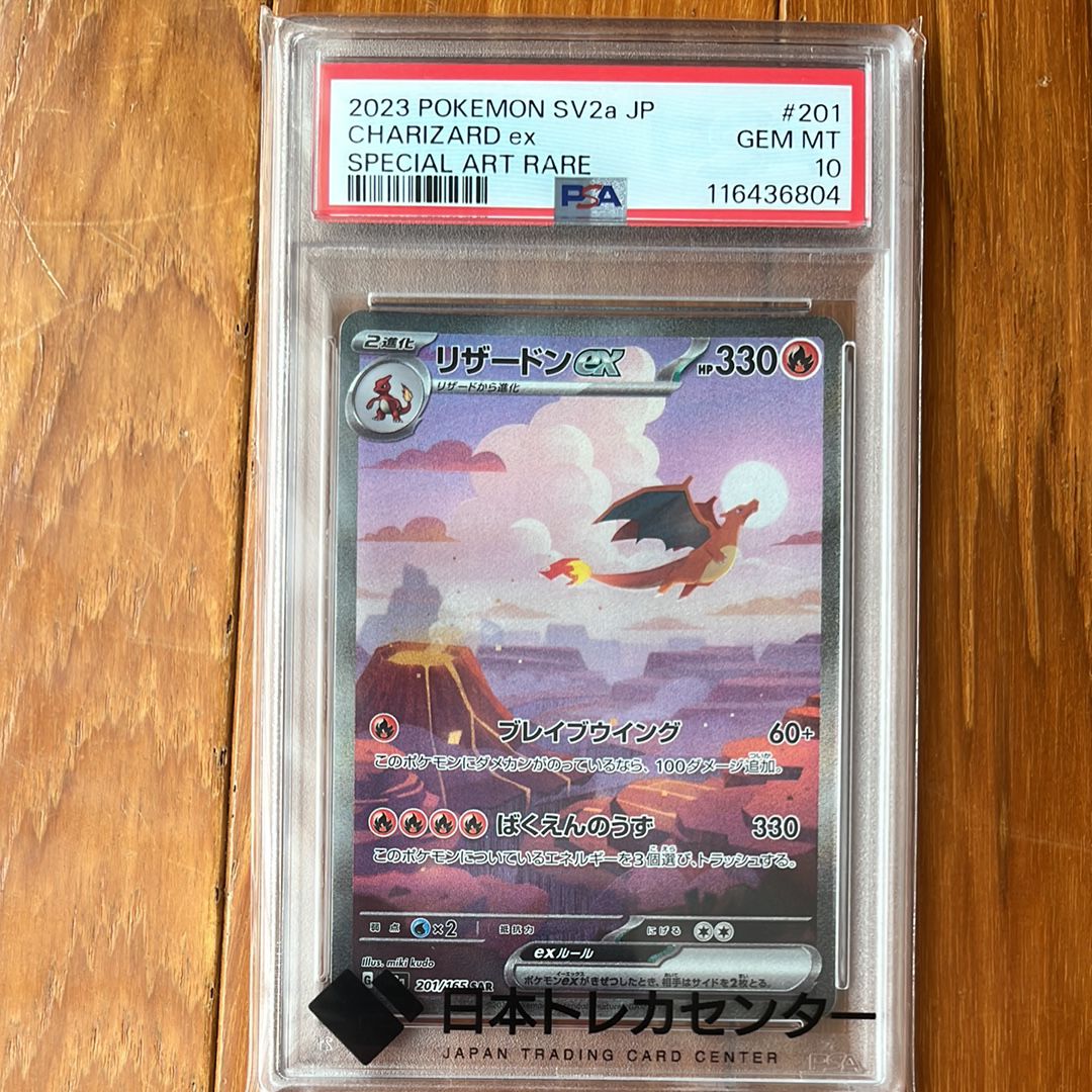 リザードンex SAR [SV2a 201/165](強化拡張パック「ポケモンカード151」)