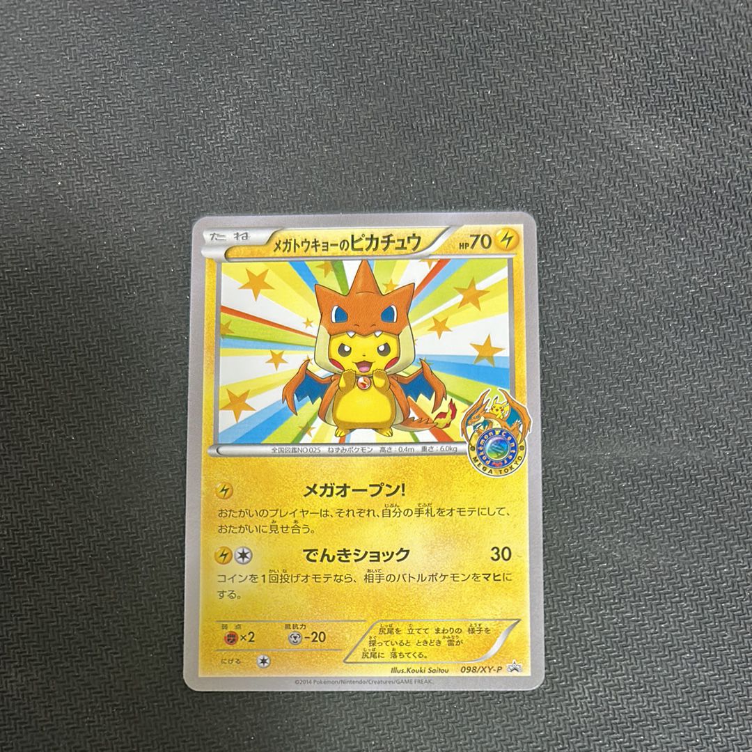 メガトウキョーのピカチュウ: プロモ[XY-P 098/XY-P](プロモーションカード「XY-P」)