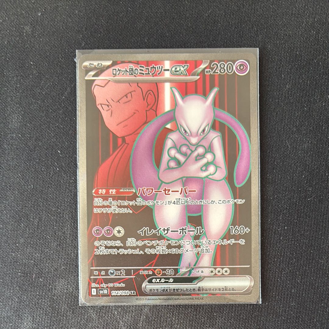 ロケット団のミュウツーex SR [SV10 114/098](拡張パック「ロケット団の栄光」)