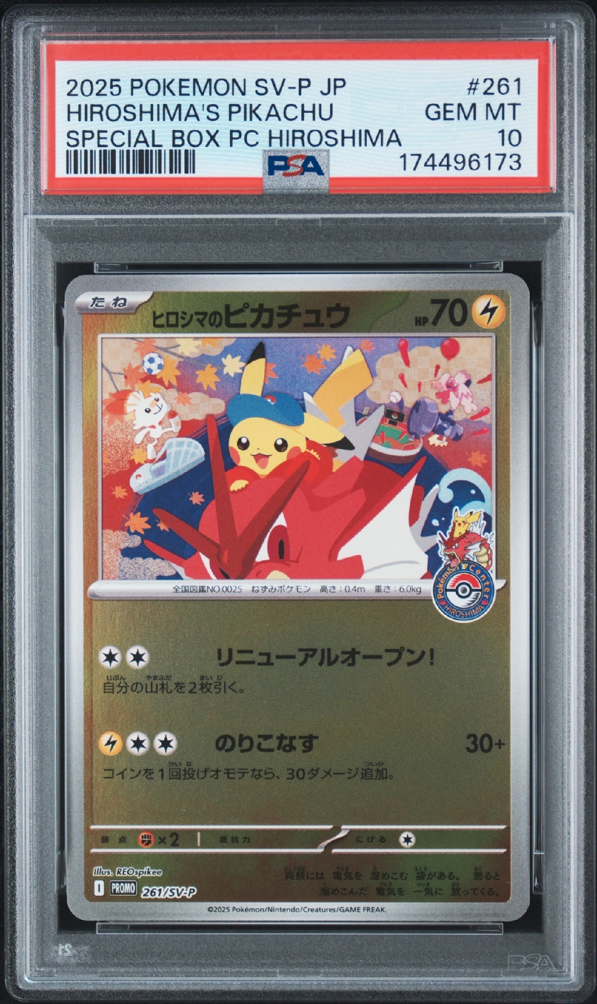 ヒロシマのピカチュウ P [SV-P 261](スペシャルBOX「ポケモンセンター
