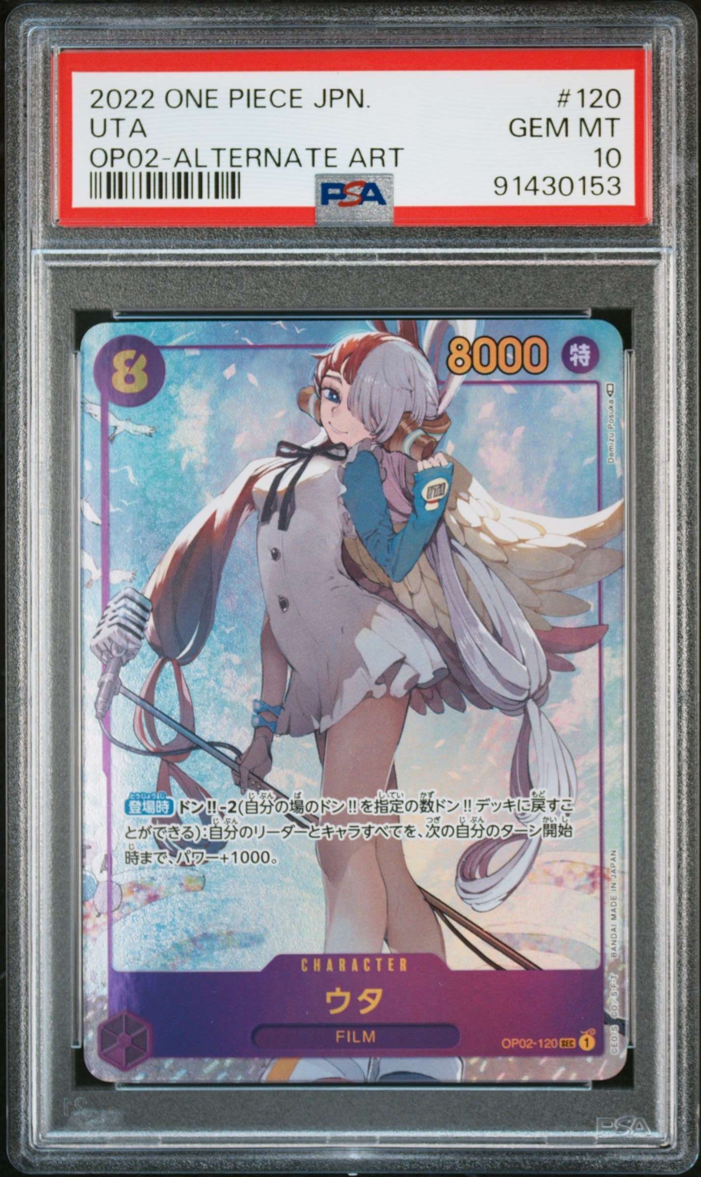 ウタ SEC-P [OP02-120] (ブースターパック頂上決戦)