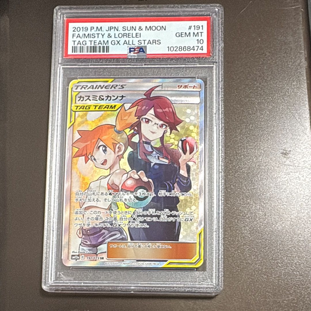 カスミ&カンナ SR[SM12a 191/173](ハイクラスパック「TAG TEAM GX タッグオールスターズ」)