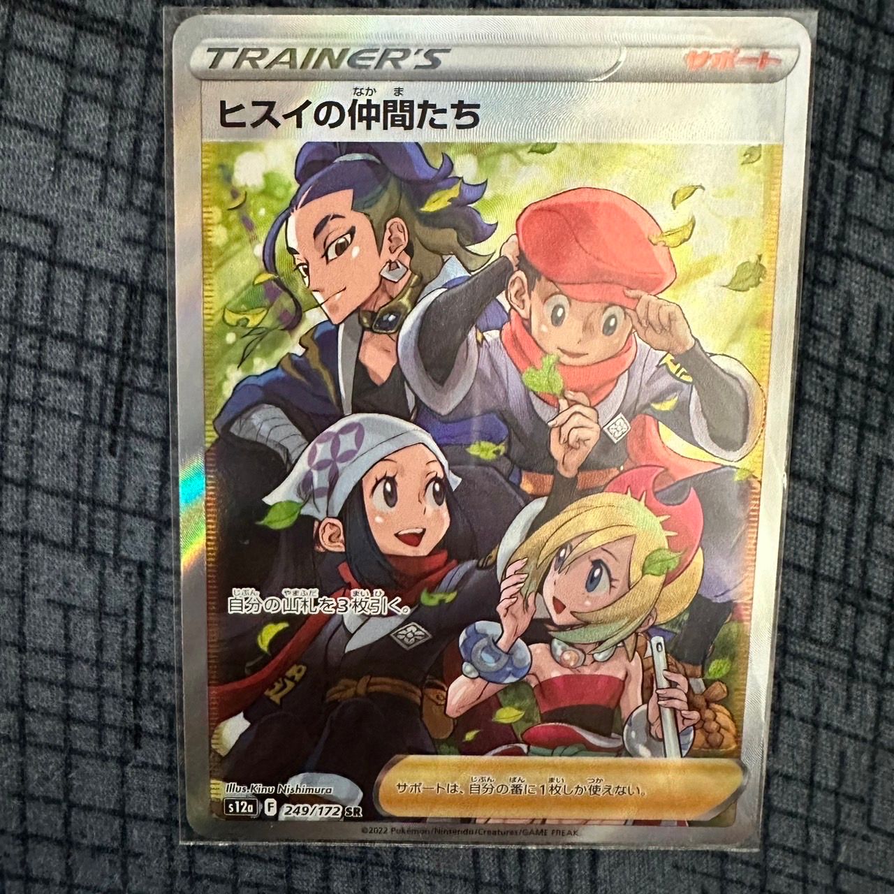 ヒスイの仲間たち SR[s12a 249/172](ハイクラスパック「VSTARユニバース」)