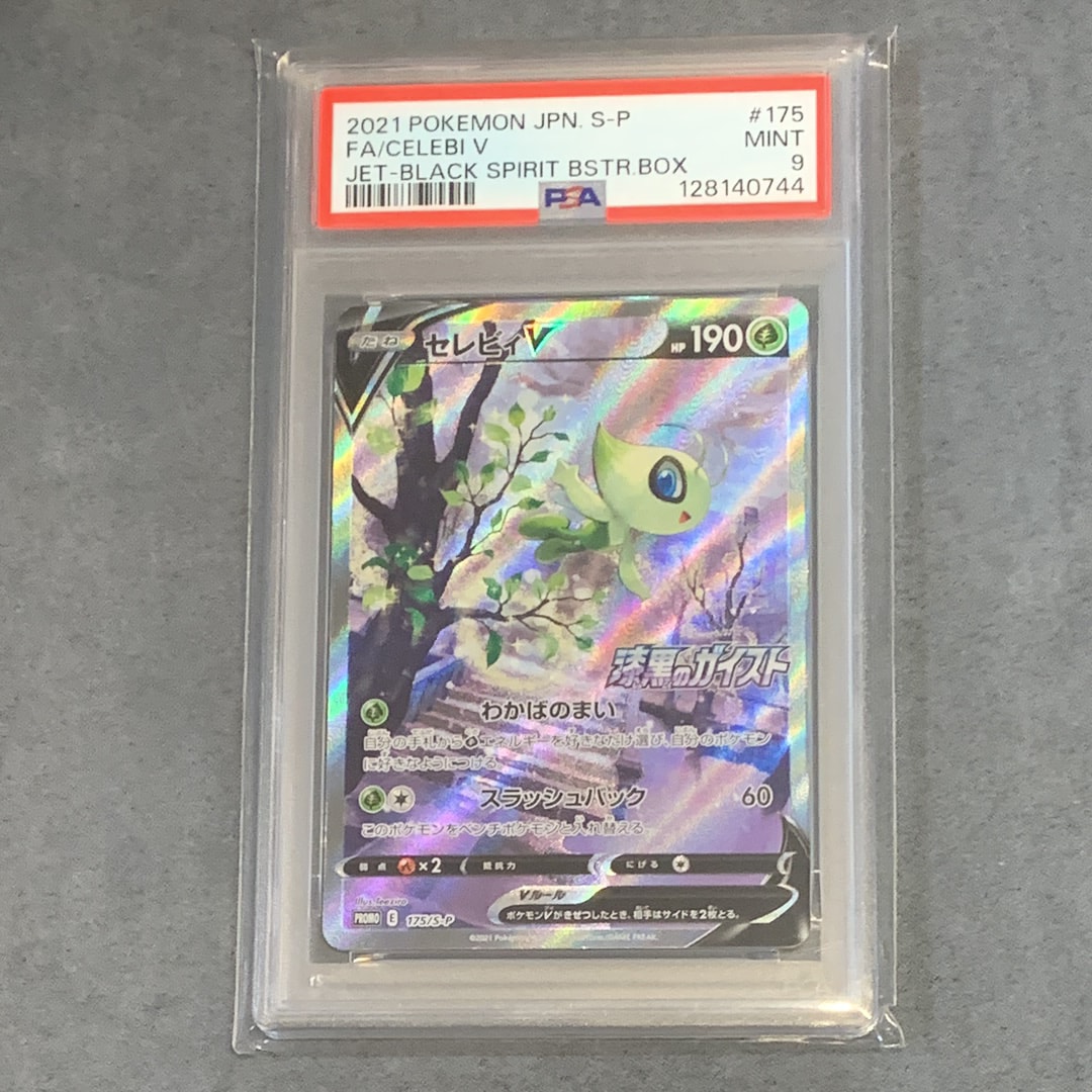 セレビィV PROMO S-Pプロモカード 175/S-P PSA10 PSA10鑑定済〕セレビィV(SA)【P】{175/S-P}