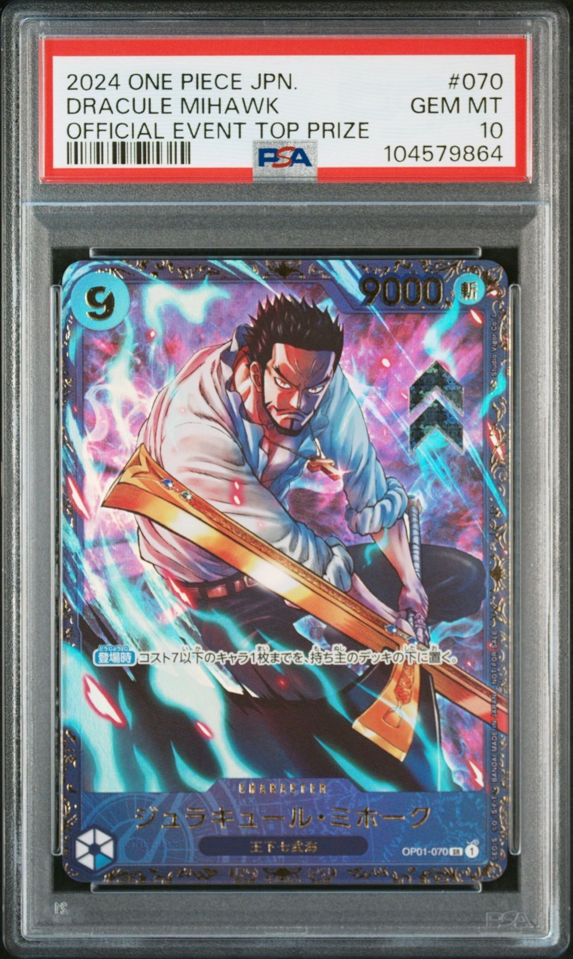 ジュラキュール・ミホーク SR [OP01‐070] (フラッグシップバトル 優勝記念品) for Japan