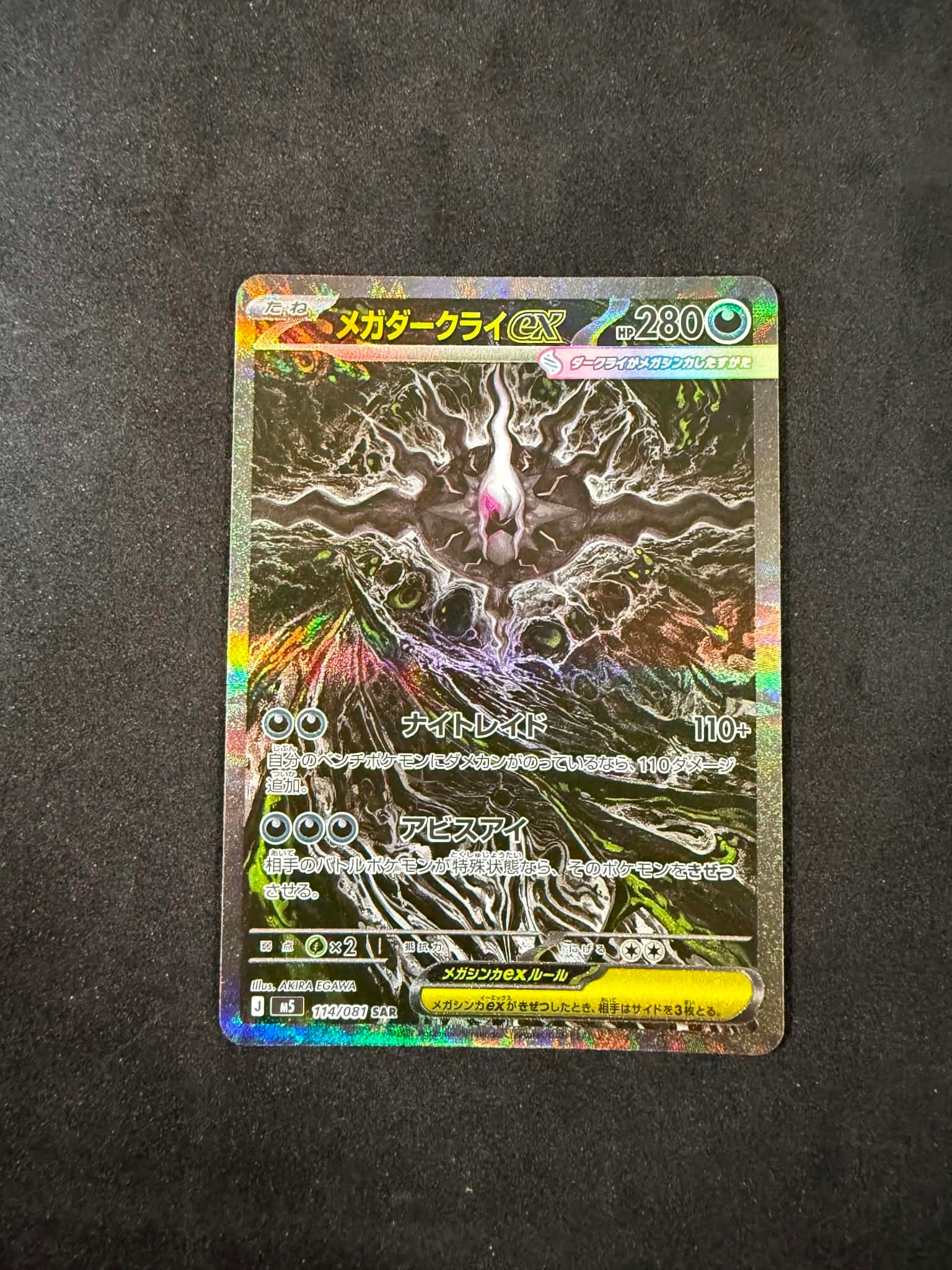メガダークライex SAR [M5 114/081](拡張パック「アビスアイ」)