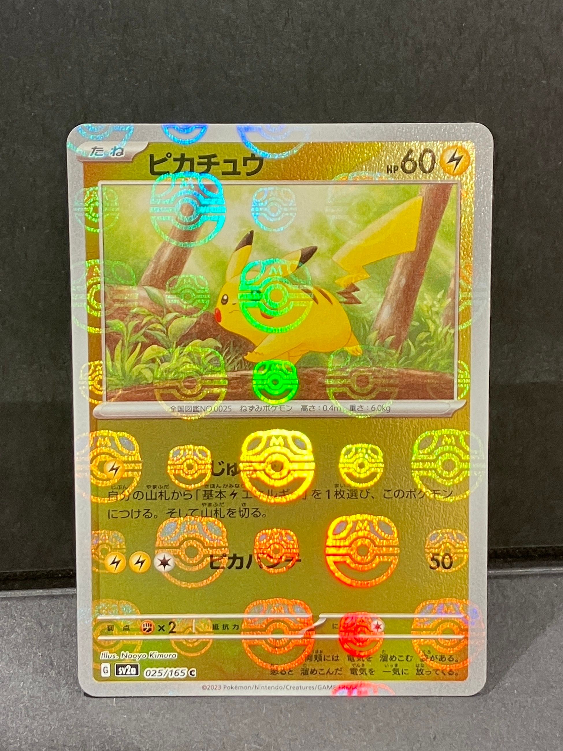 ピカチュウ C: マスターボールミラー (マスボピカチュウ) [SV2a 025/165](強化拡張パック「ポケモンカード151」)