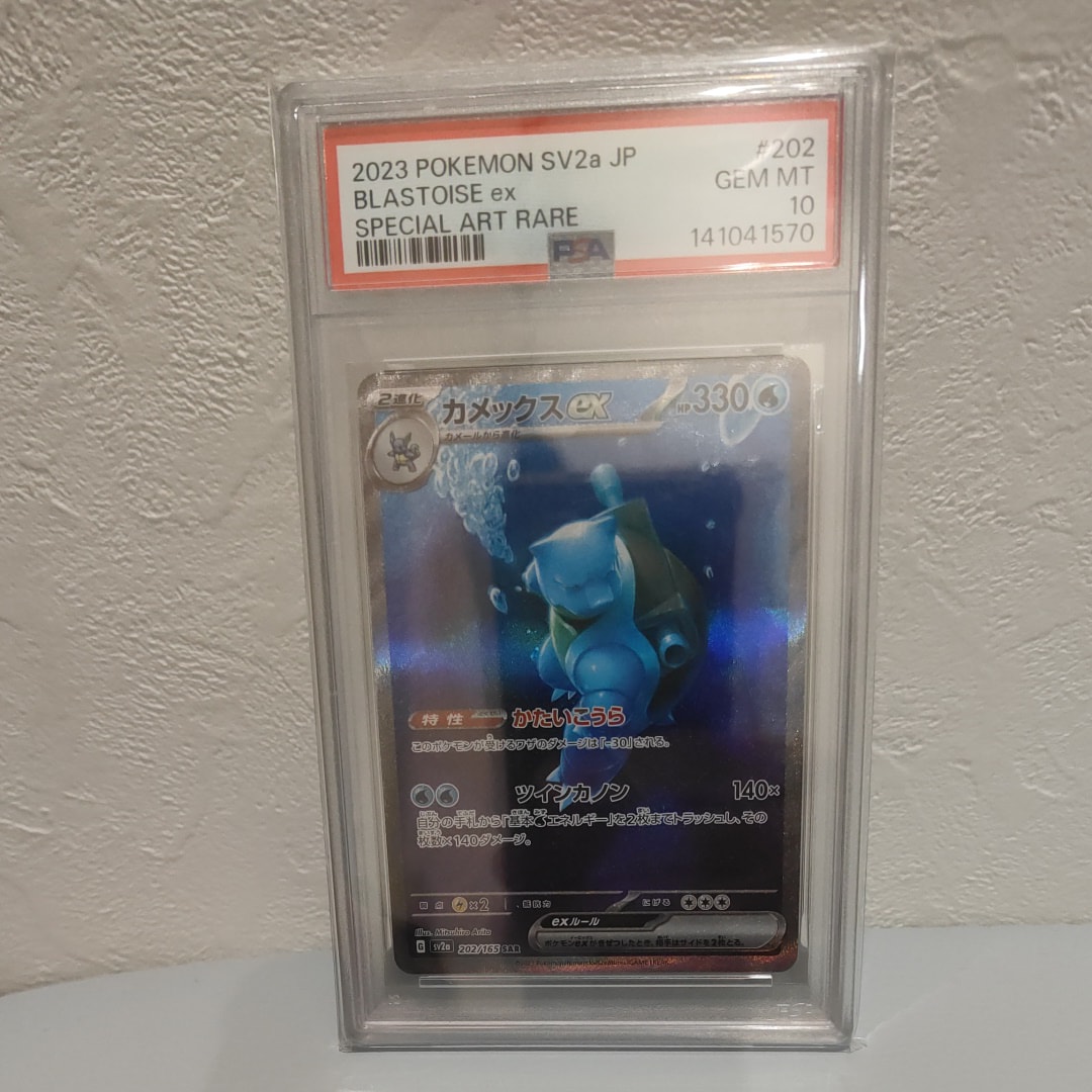 カメックスex SAR[SV2a 202/165](強化拡張パック「ポケモンカード151」)