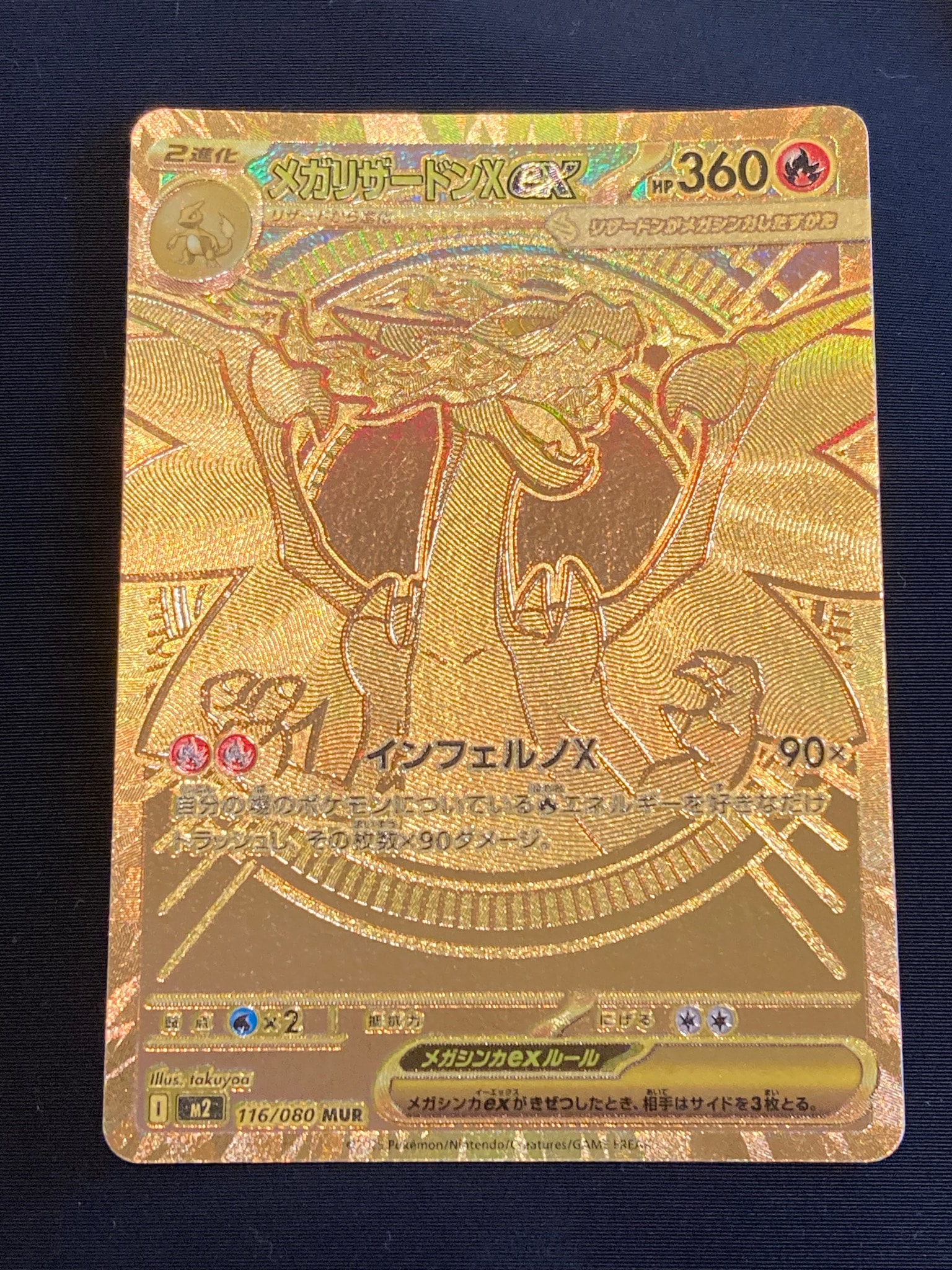 メガリザードンXex MUR [M2 116/080](拡張パック「インフェルノX