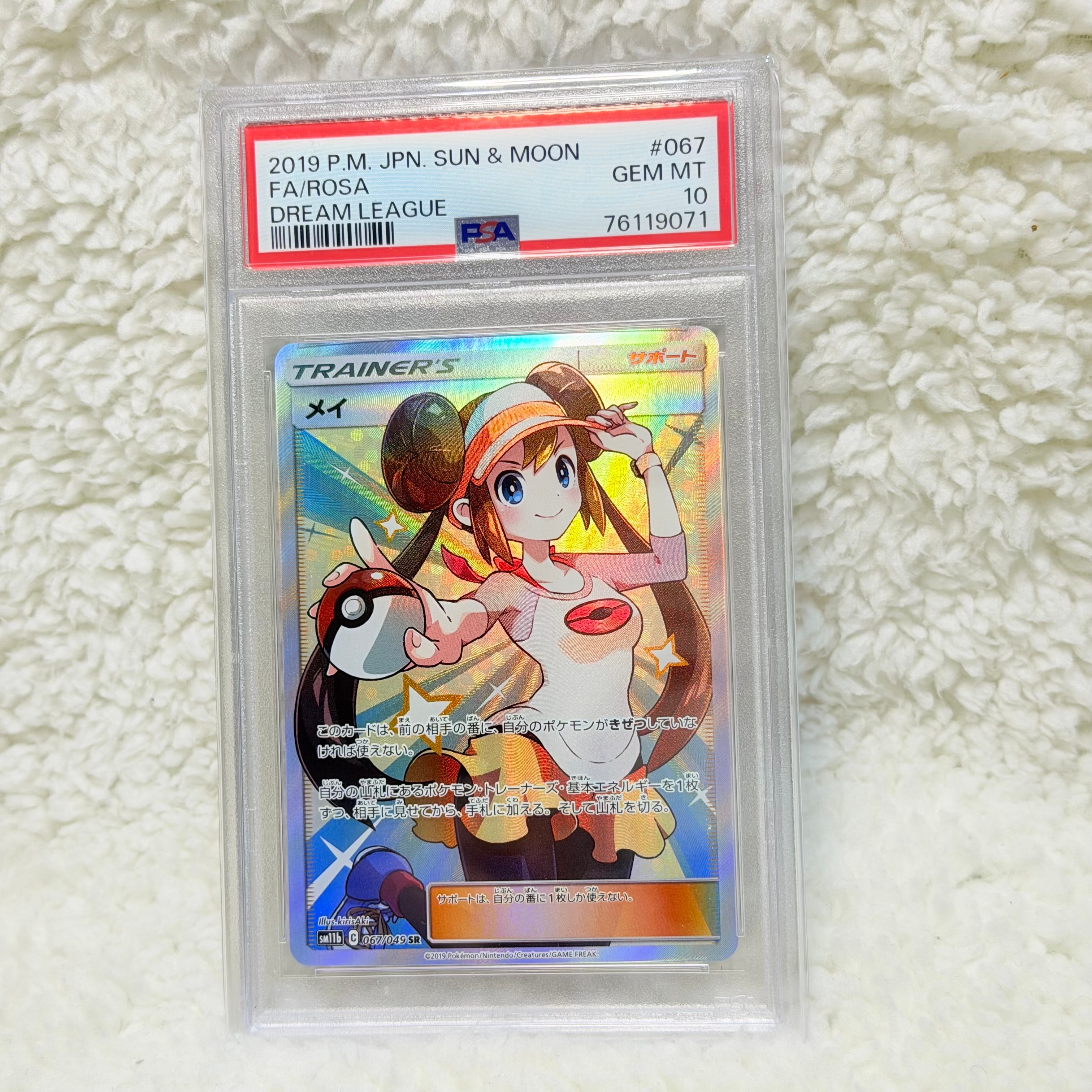 メイ SR[SM11b 067/049](強化拡張パック「ドリームリーグ」)