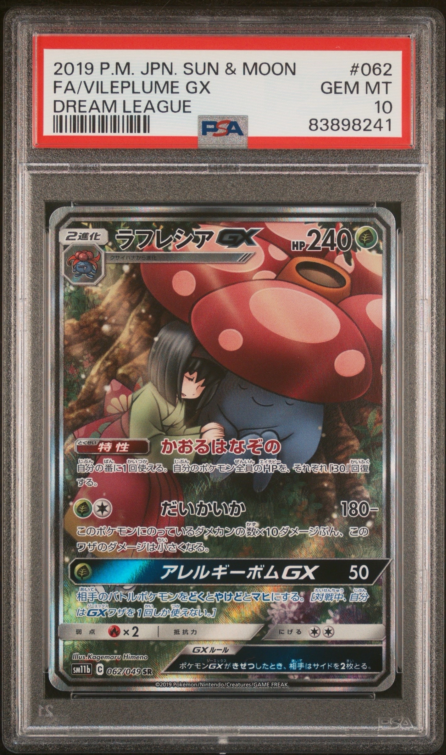 ラフレシアGX SR: SA[SM11b 062/049](強化拡張パック「ドリームリーグ