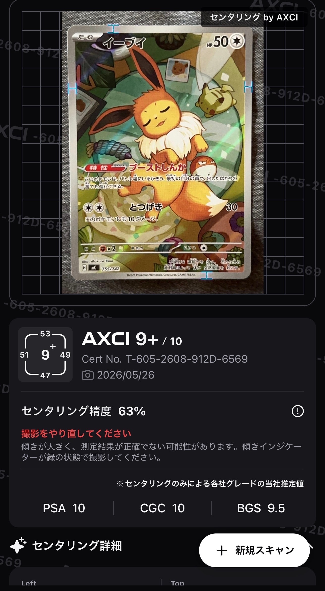 イーブイ AR仕様 [MC 755/742](スタートデッキ100「バトルコレクション