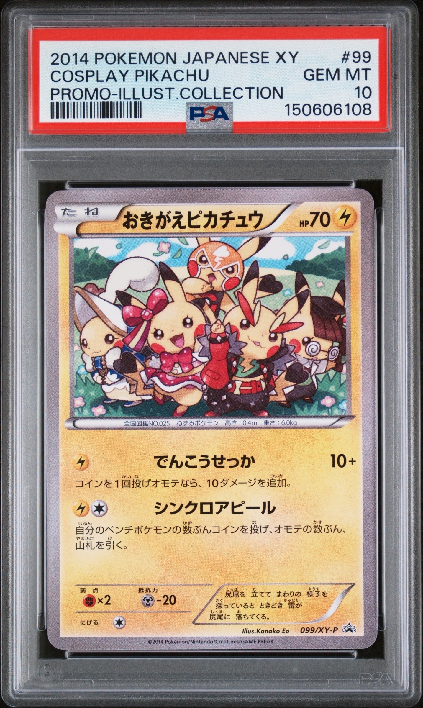 おきがえピカチュウ: プロモ[XY-P 099/XY-P](プロモーションカード「XY-P」)