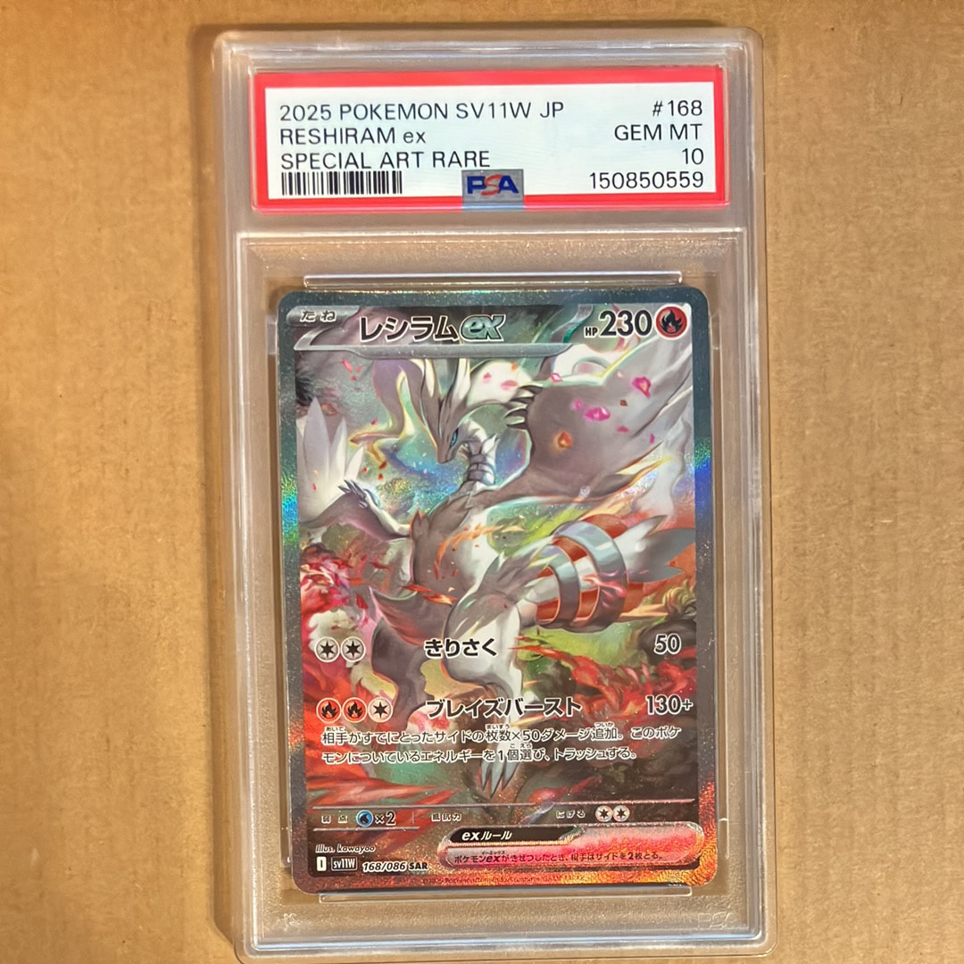 レシラムex SAR [SV11W 168/086](拡張パック「ホワイトフレア」)の新品