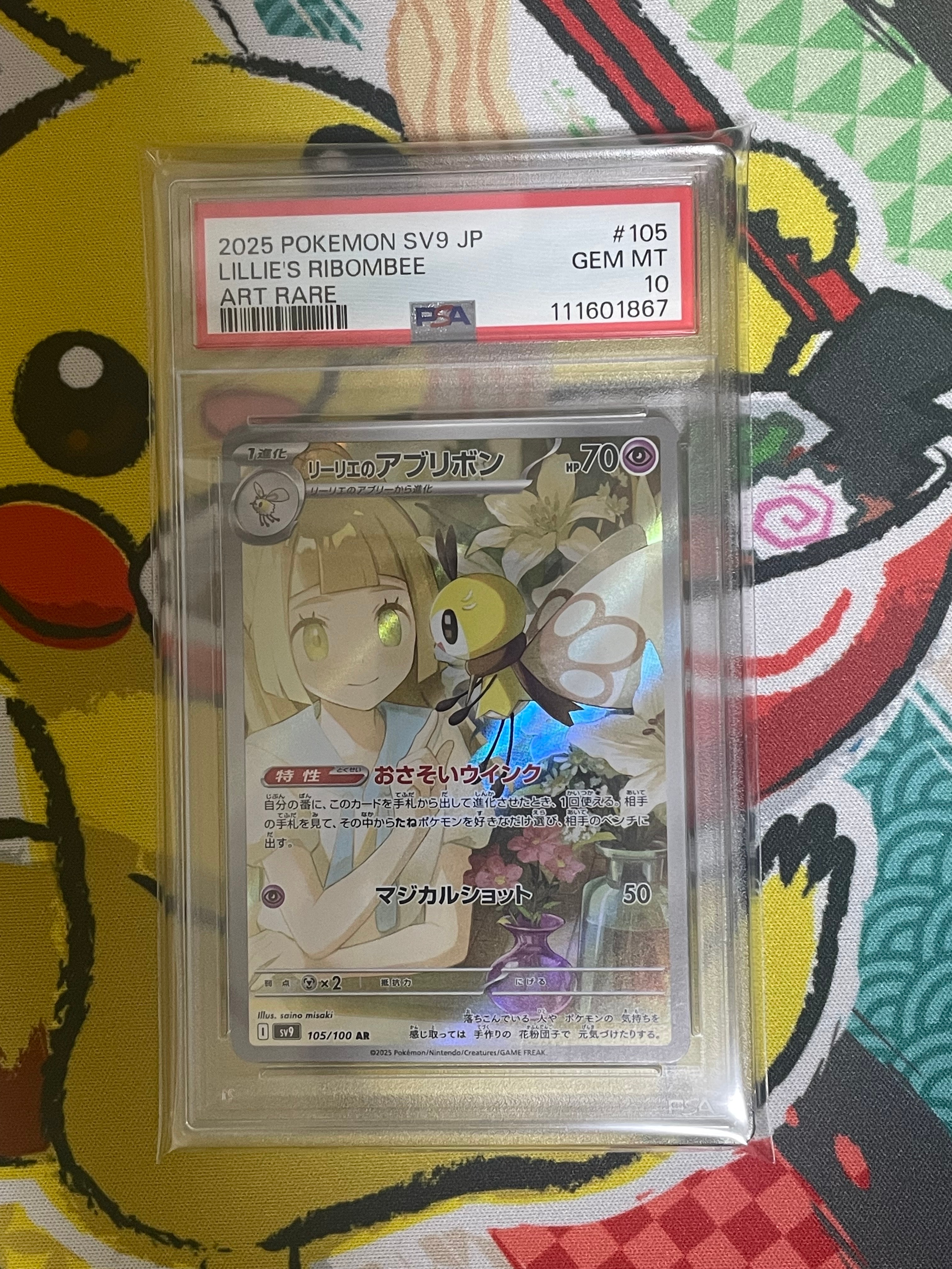 リーリエのアブリボン AR [SV9 105/100](拡張パック「バトルパートナーズ」)