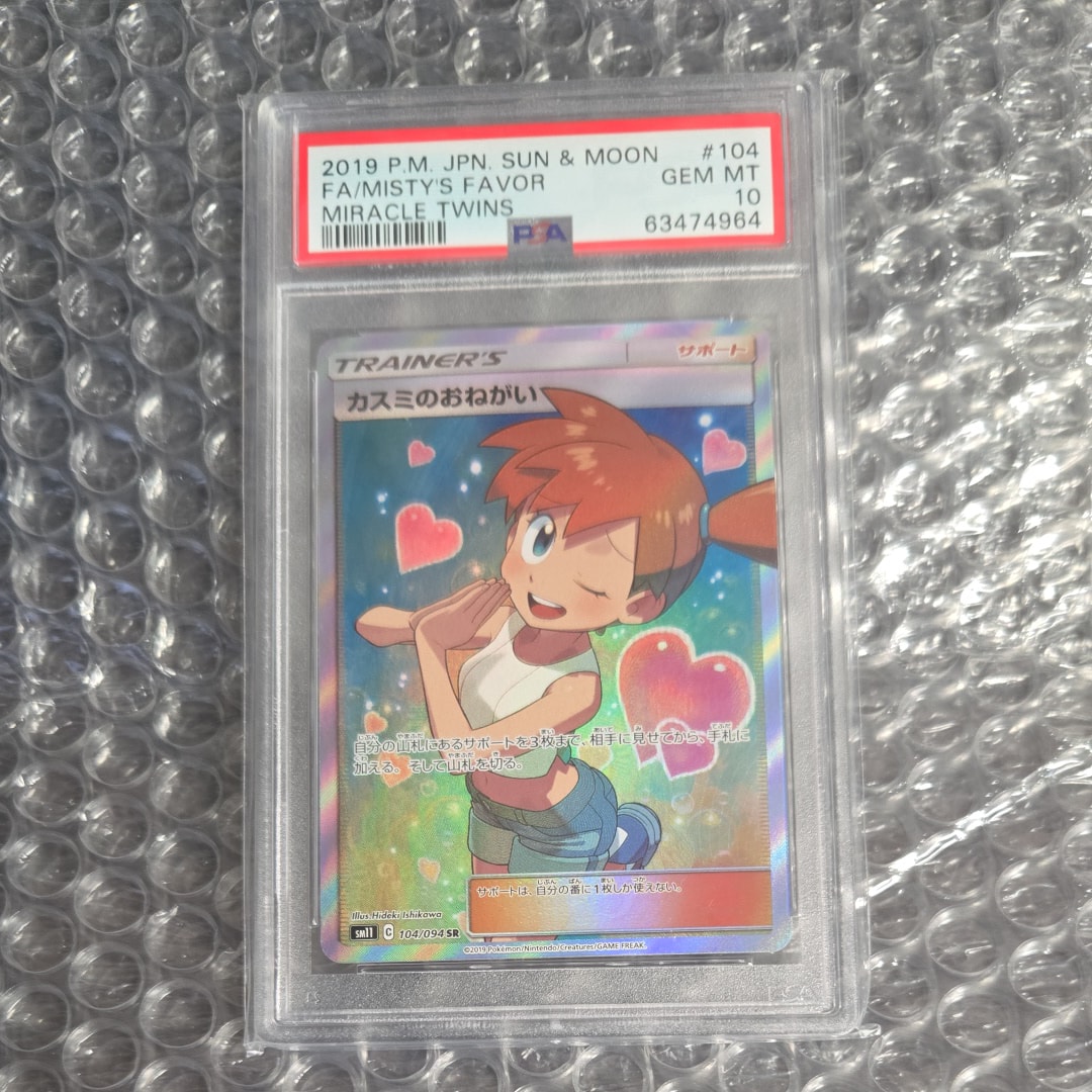 PSA9】カスミのおねがい SR[SM11 104/094](拡張パック「ミラクルツイン