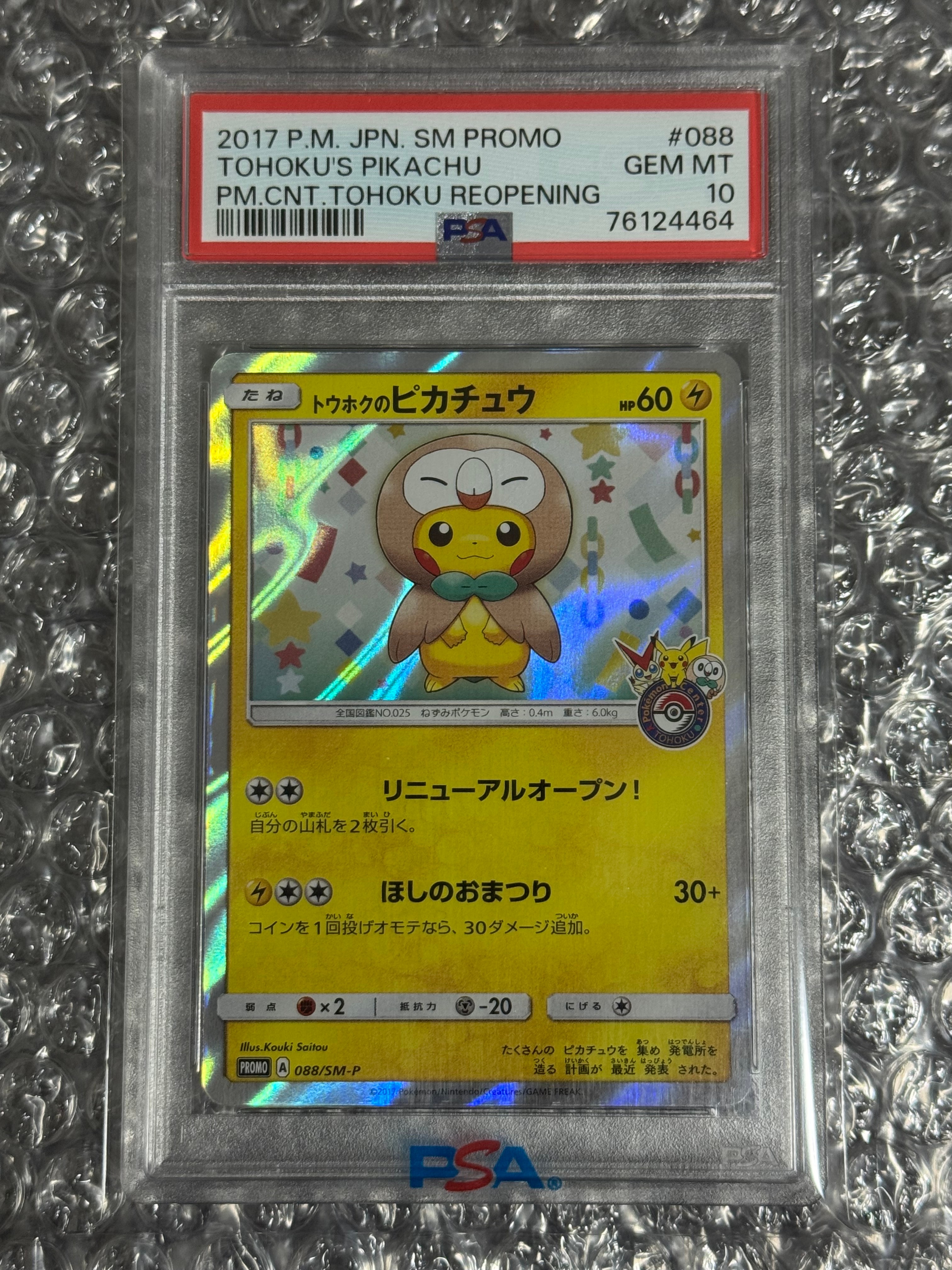 トウホクのピカチュウ: プロモ[SM-P 088](プロモーションカード「SM-P