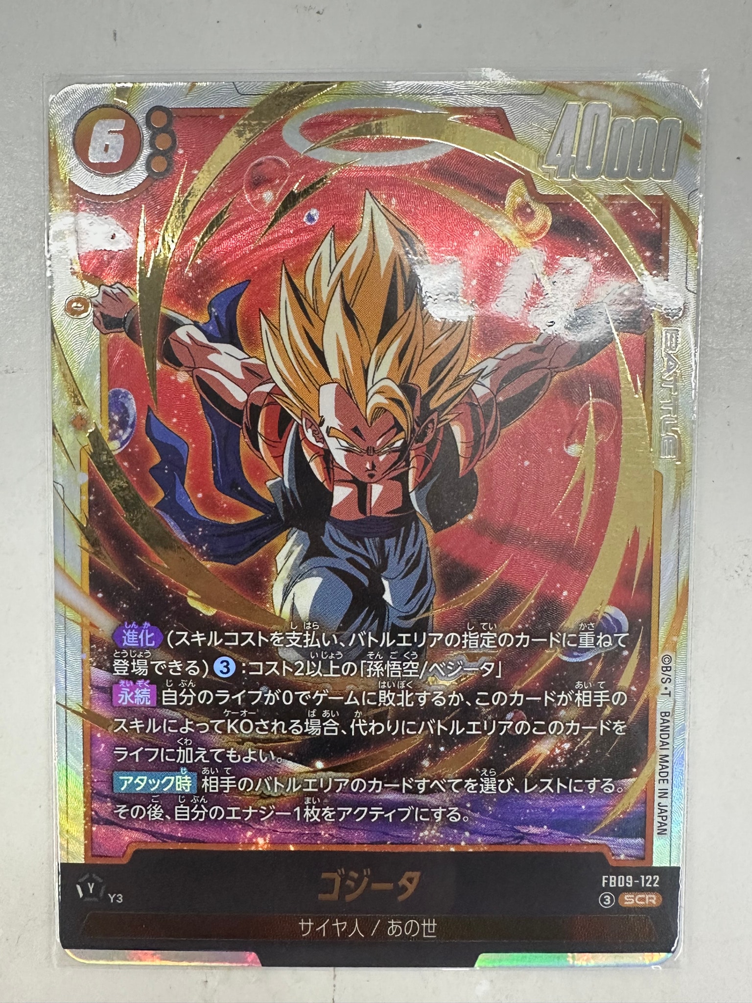 ゴジータ SCR [FB09-122](ブースターパック「デュアルエボリューション