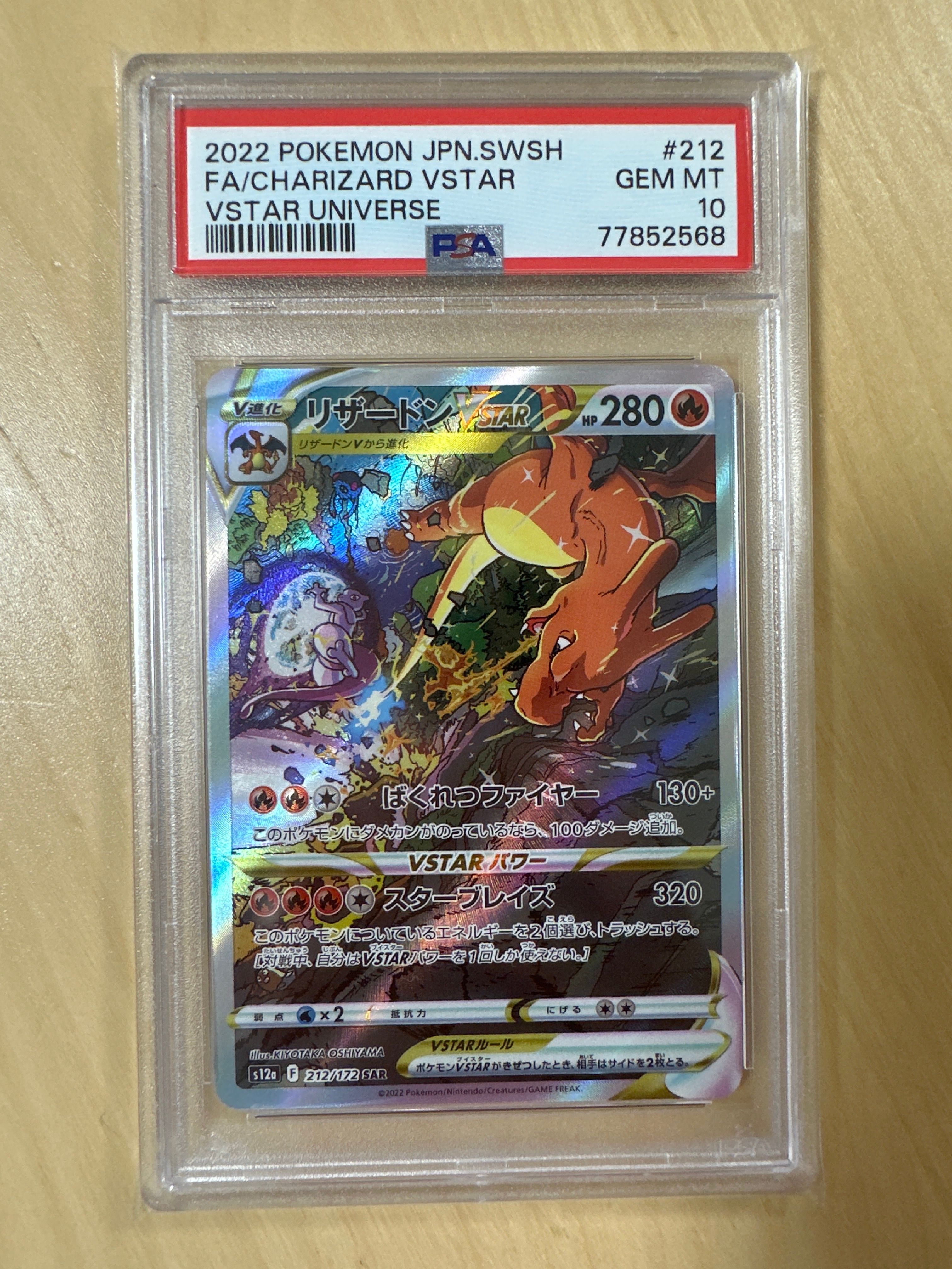 リザードンVSTAR SAR[s12a 212/172](ハイクラスパック「VSTARユニバース」)