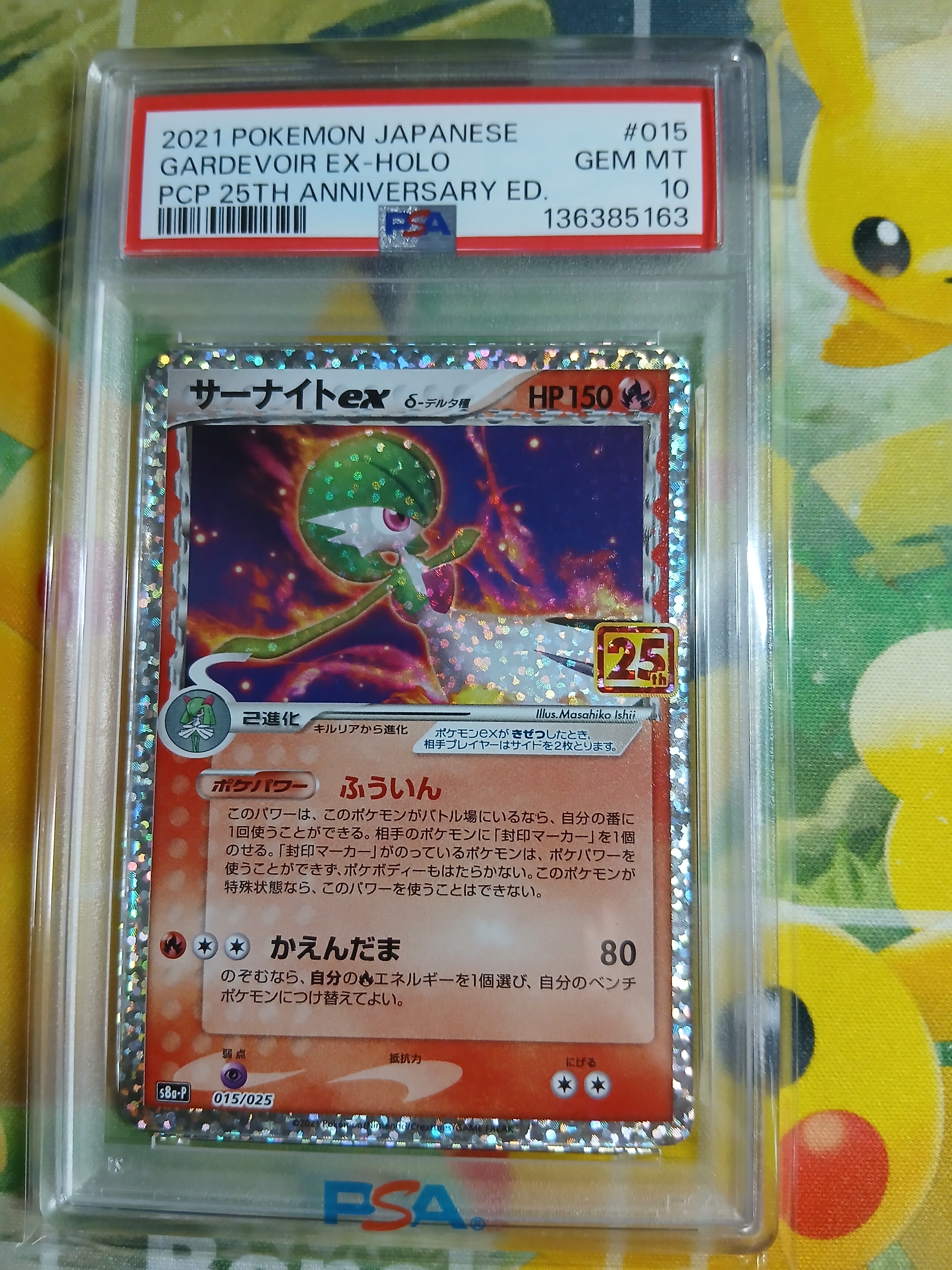 サーナイトex δ-デルタ種 P [S8a-P 015/025](プロモカードパック「25th ANNIVERSARY edition」)