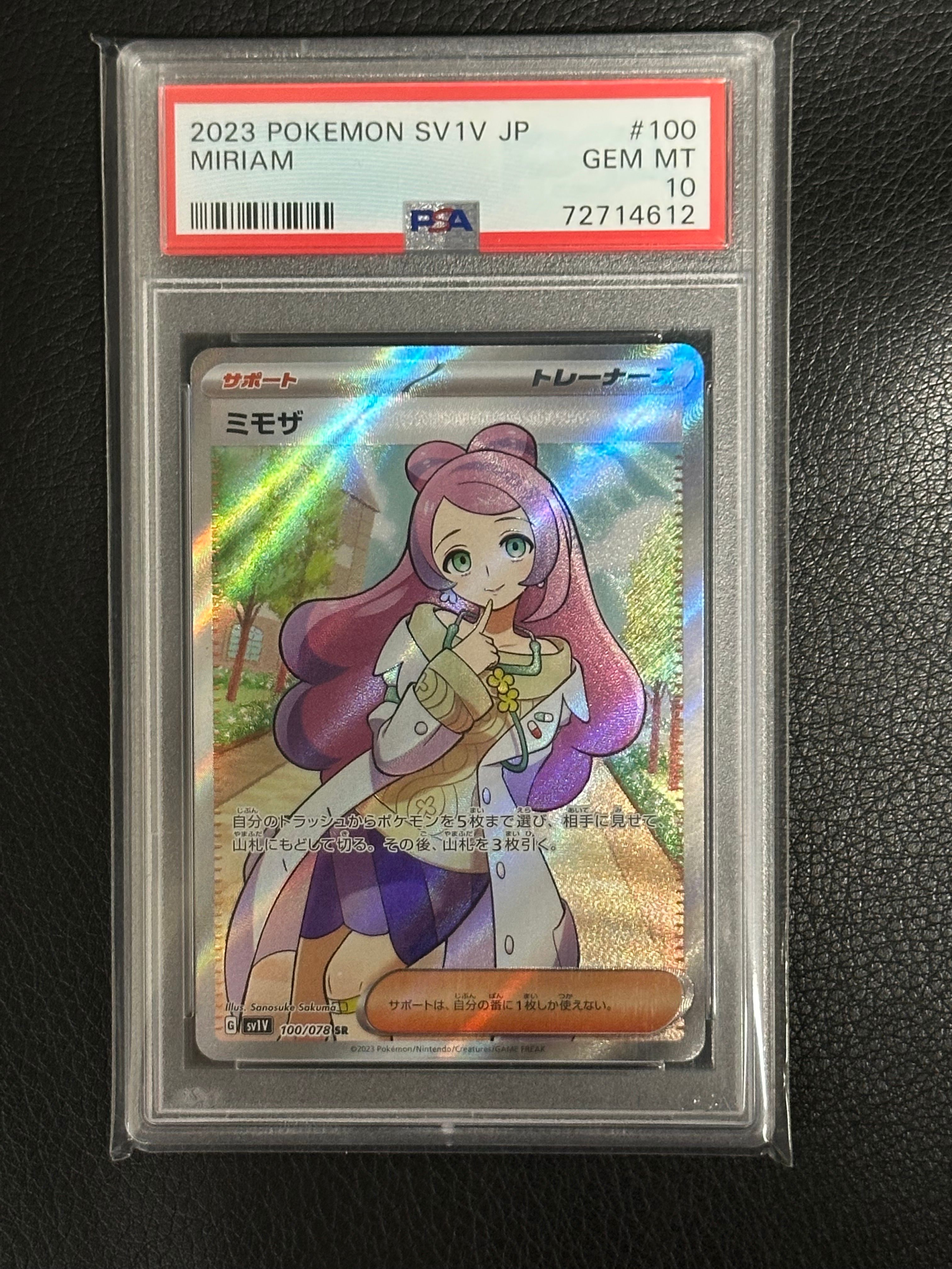 ミモザ SR [SV1V 100/078](スカーレット&バイオレット 拡張パック「バイオレットex」)