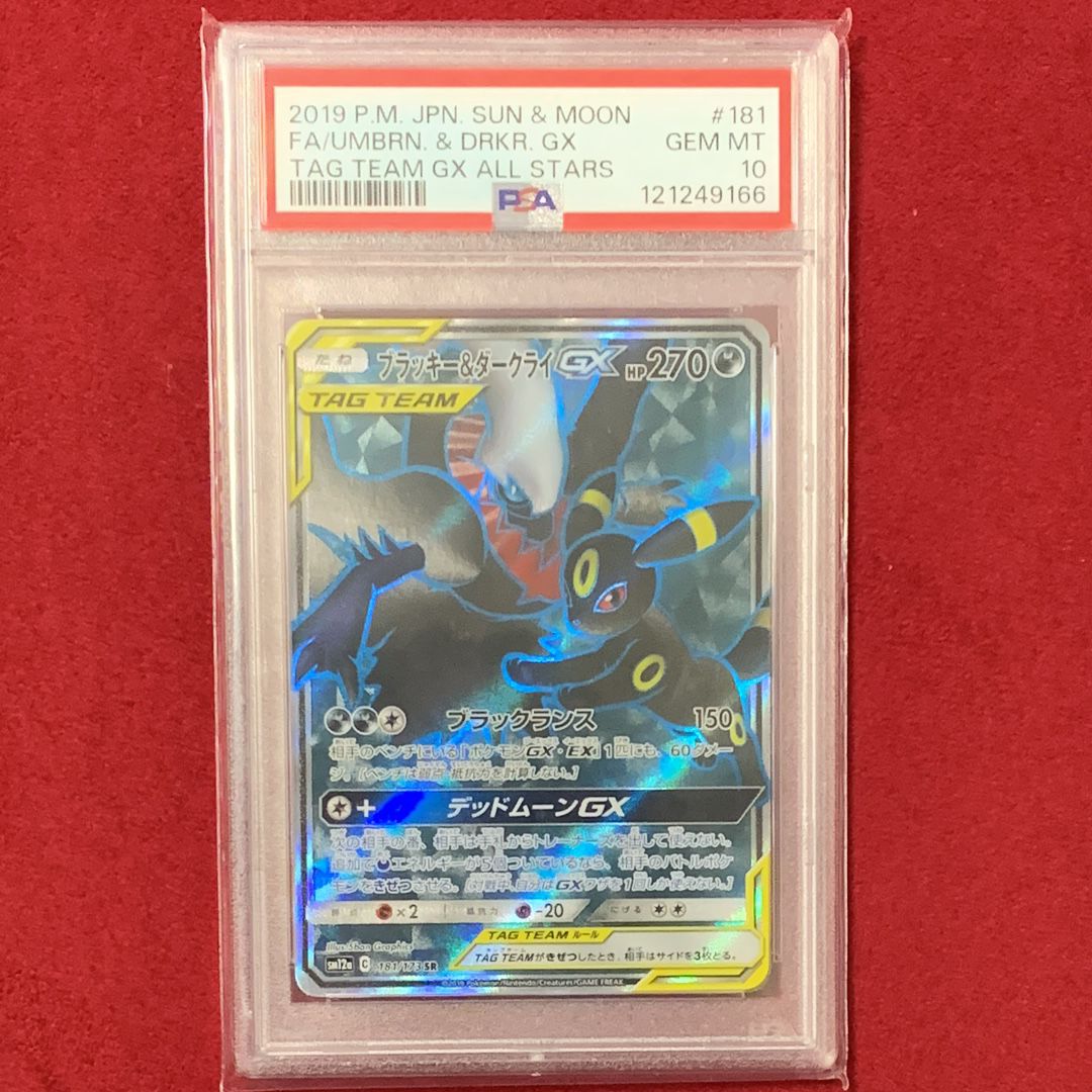 ブラッキー&ダークライGX SR[SM12a 181/173](ハイクラスパック「TAG TEAM GX タッグオールスターズ」)