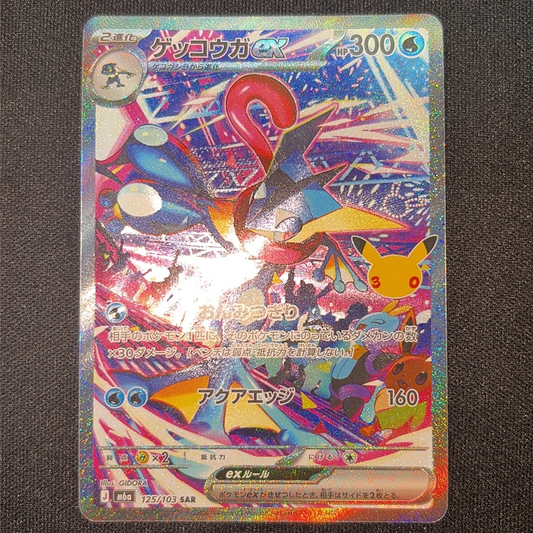 ゲッコウガex SAR [M6a 125/103](拡張パック「30th CELEBRATION」)