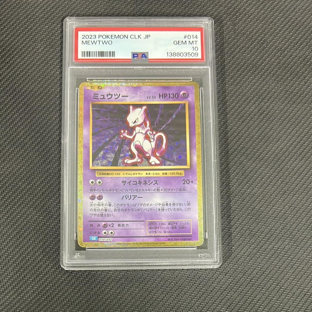 ミュウツー [CLK 014/032](ポケモンカードゲーム Classic)