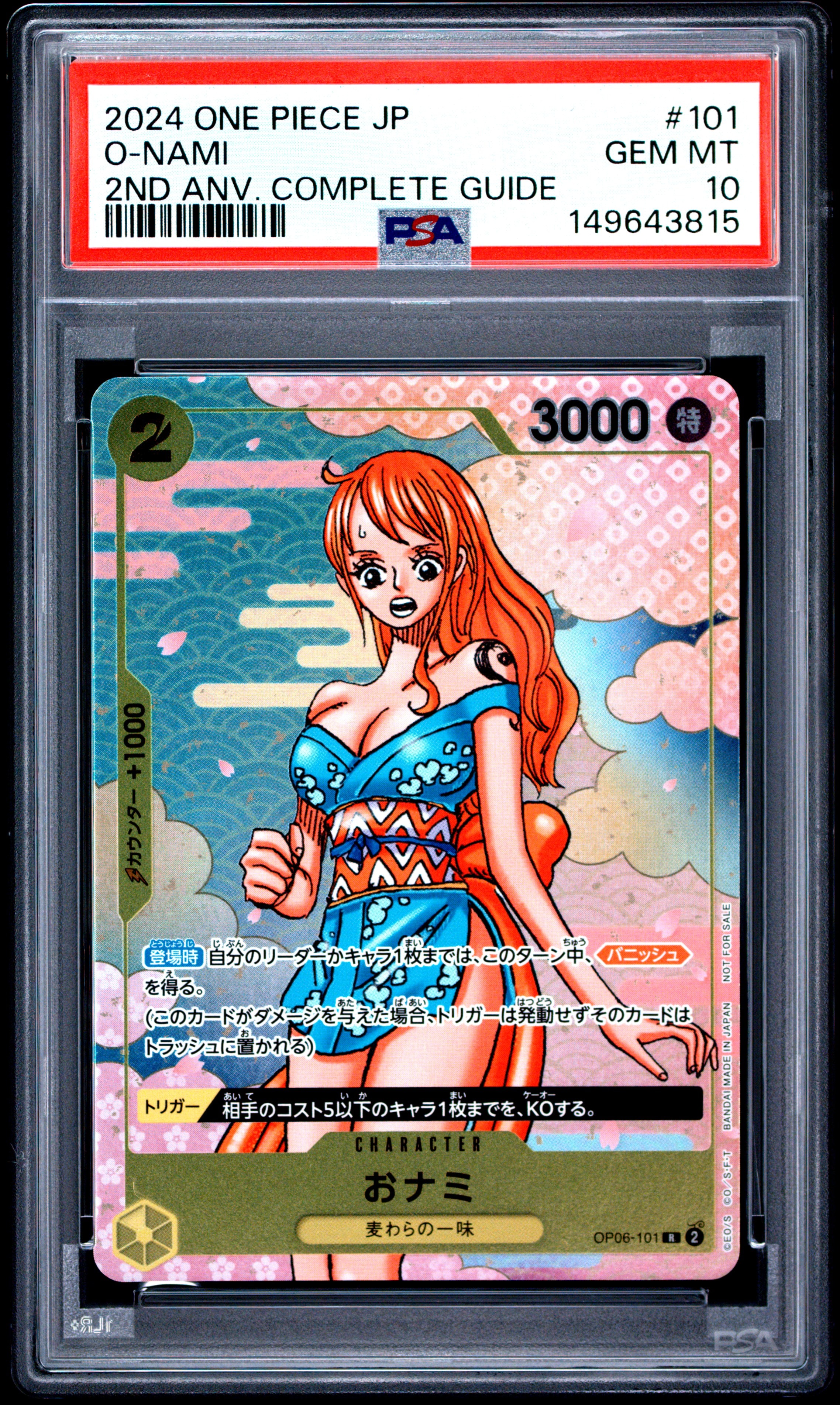 おナミ R [OP06-101](プロモーションカード「ONE PIECE CARD GAME 2nd ANNIVERSARY COMPLETE GUIDE」)