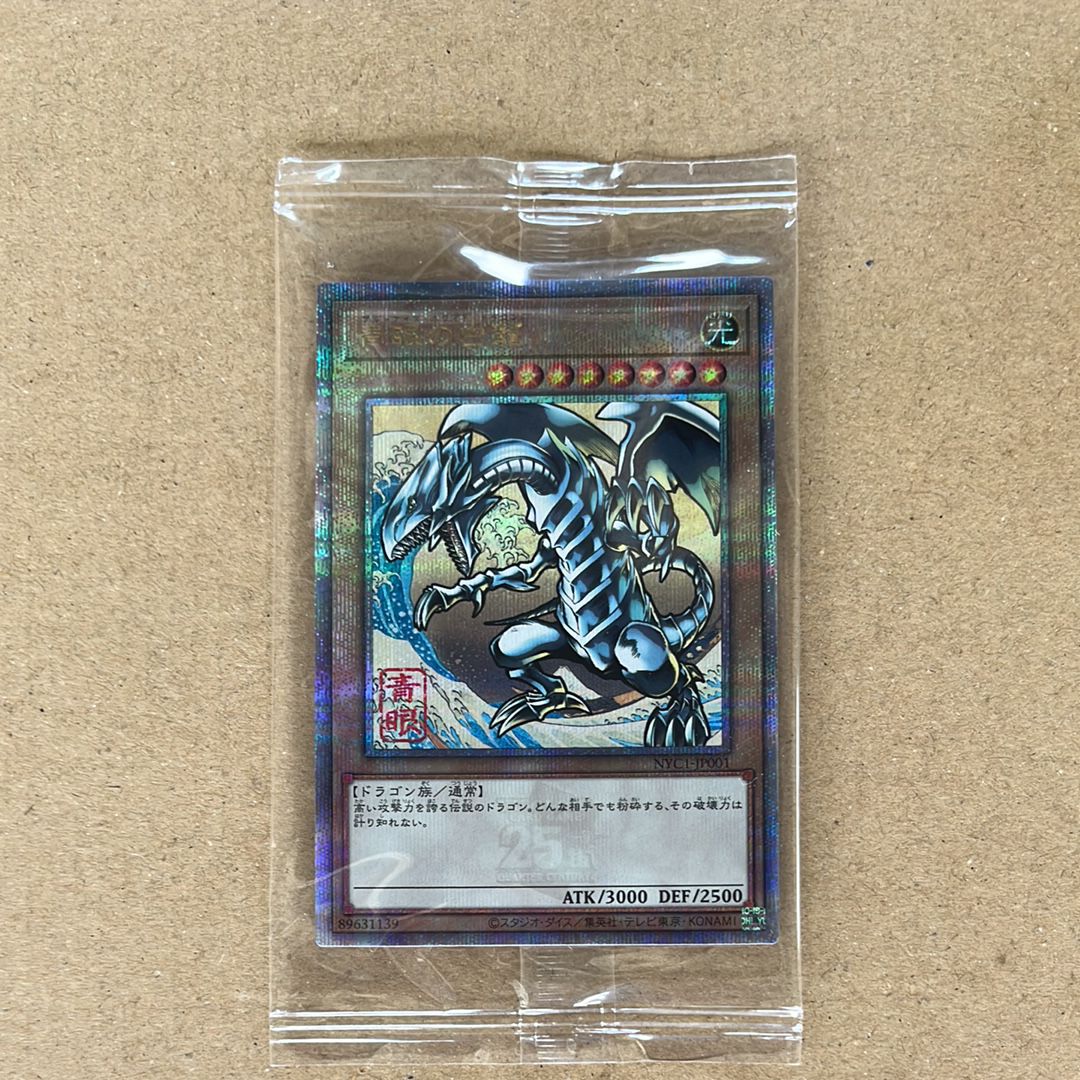 青眼の白龍 25th SE [NYC1-JP001](遊戯王カードゲーム25周年 浮世絵風 フレーム切手セット) シングルカード