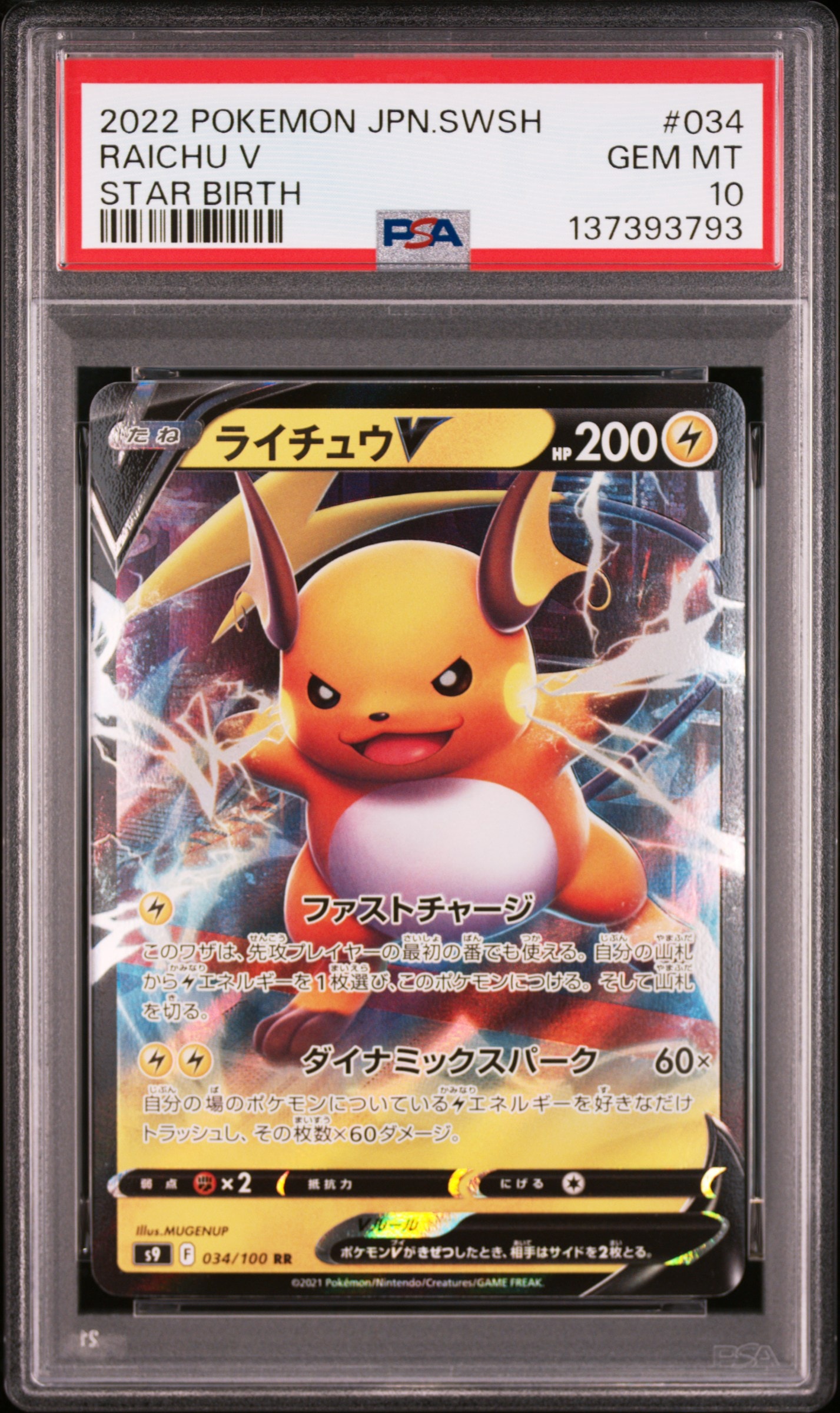 Raichu V RR[S9 034/100](Expansion Pack "Star Birth")