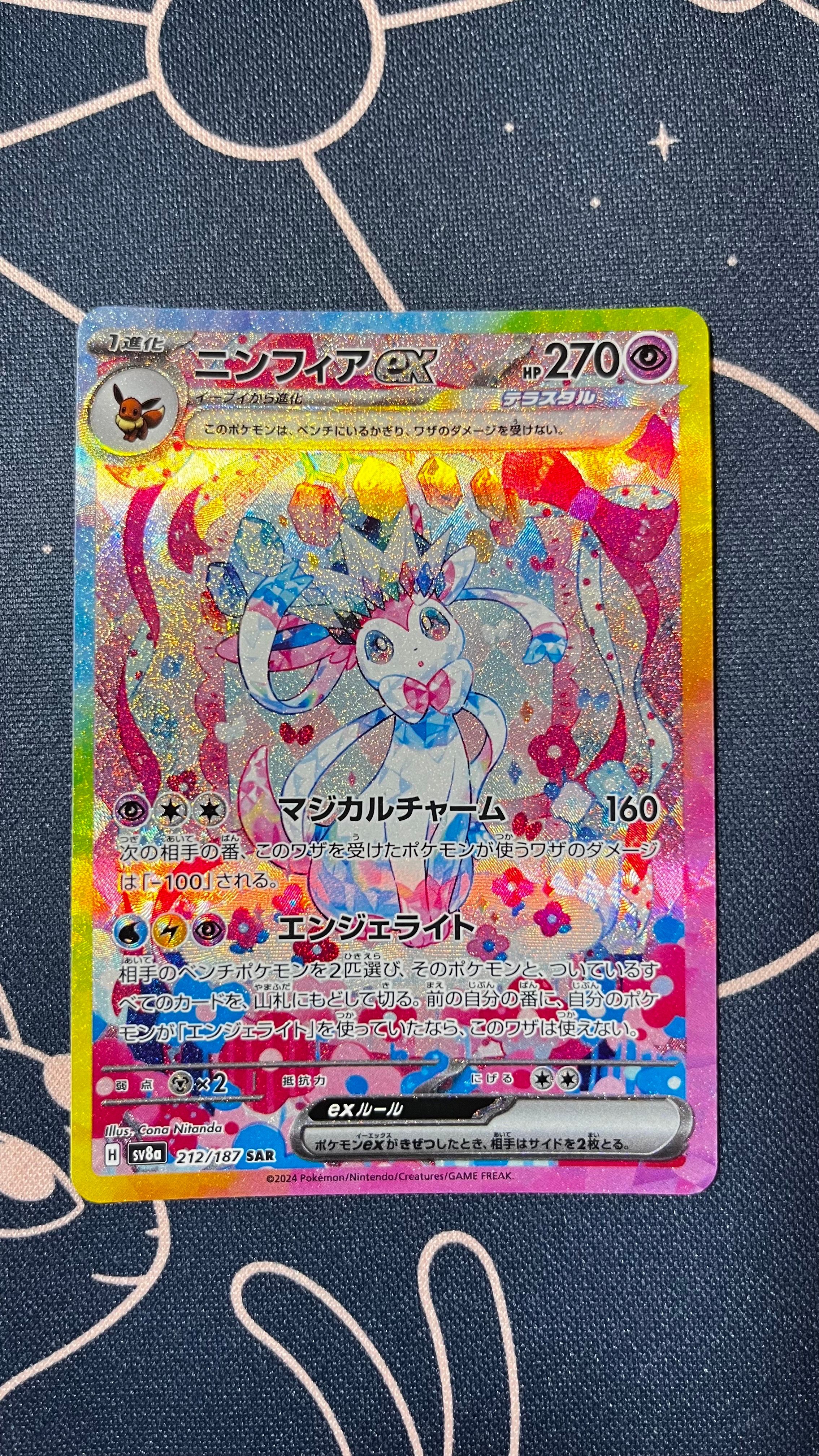 ニンフィアex SAR [SV8a 212/187](ハイクラスパック「テラスタルフェスex」)