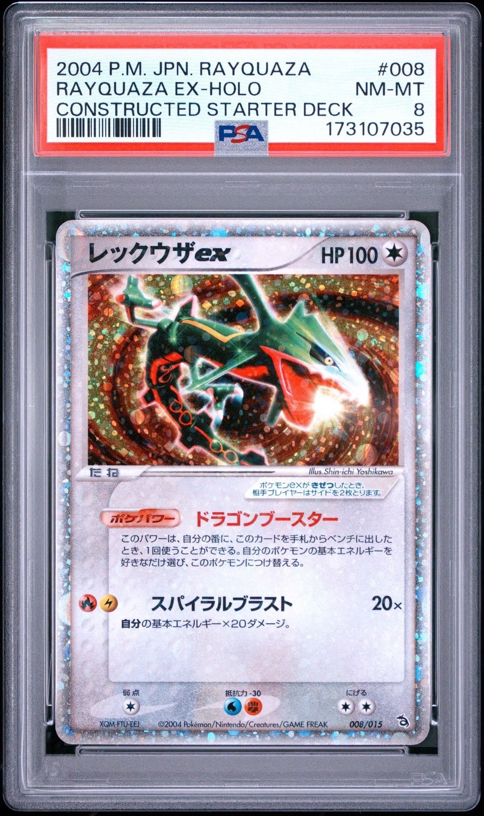 レックウザex [PCG 008/015](構築済みスターター「レックウザデッキ