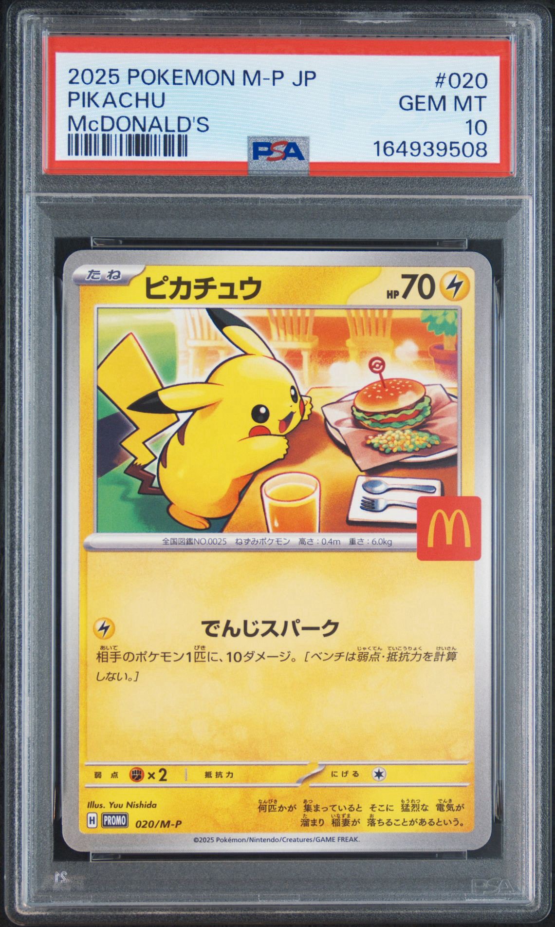 ピカチュウ P [M-P 020](プロモカードパック「マクドナルド ハッピー