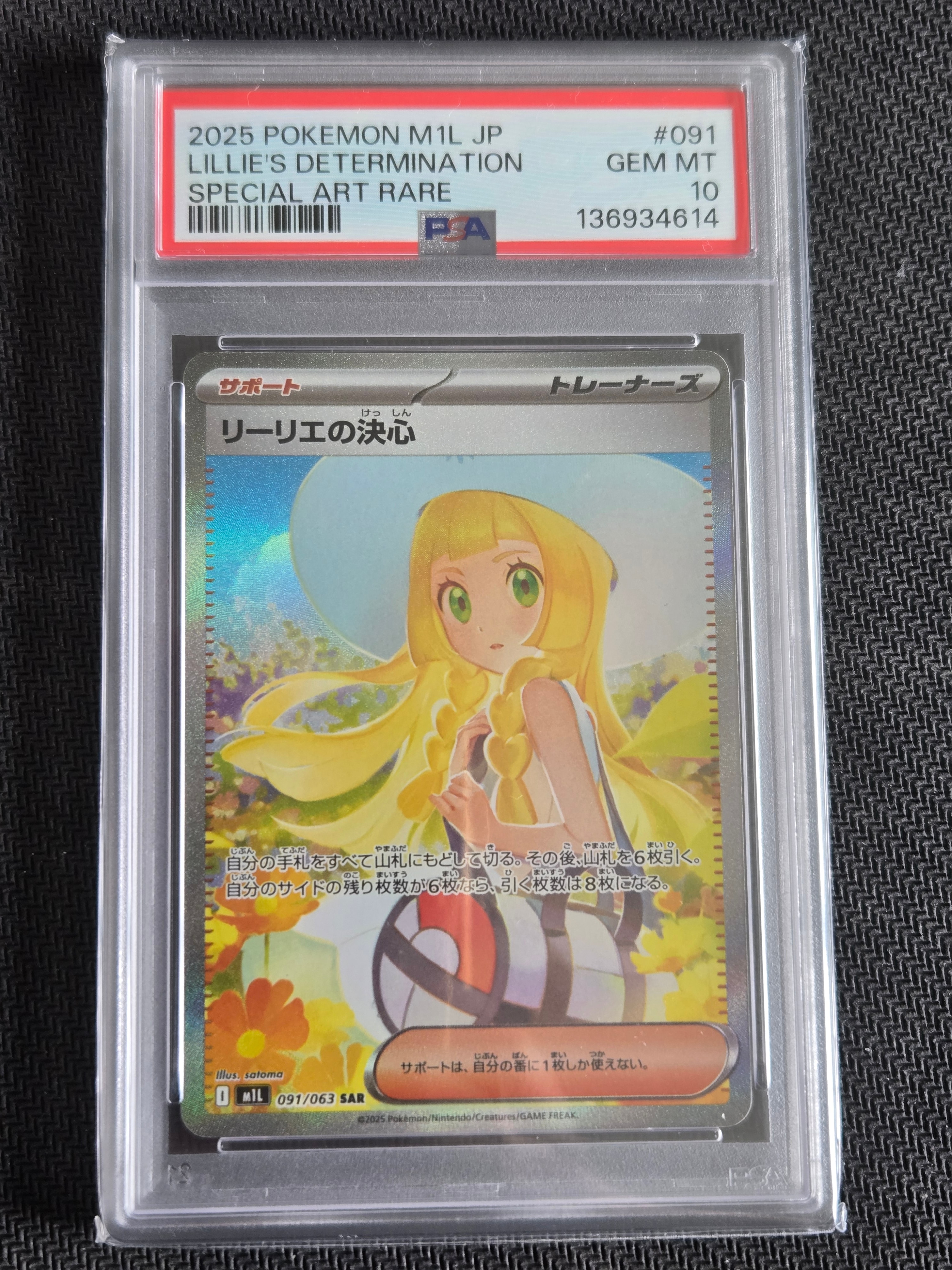 PSA10】リーリエの決心 SAR [M1L 091/063](拡張パック「メガブレイブ