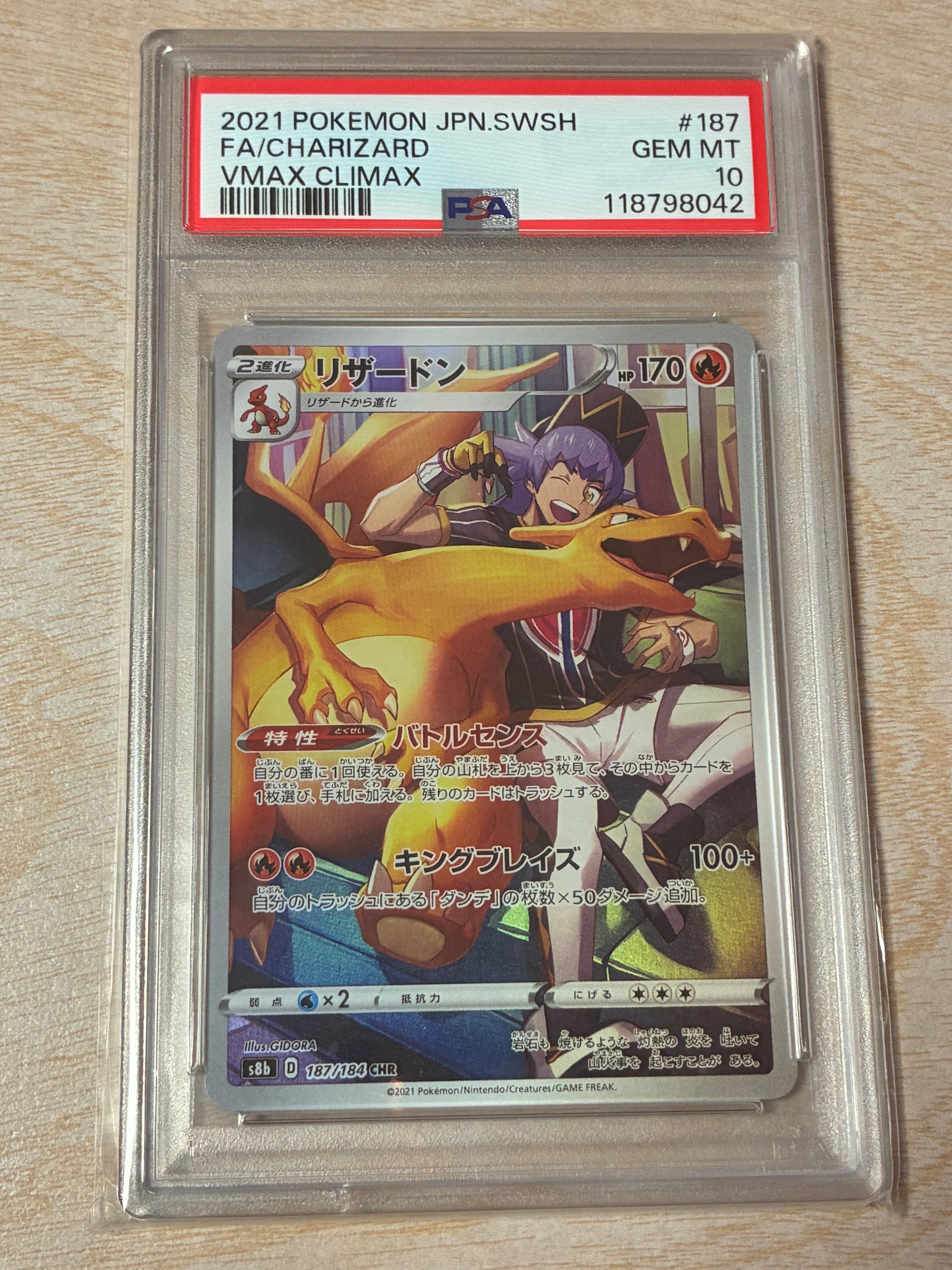 リザードン CHR[s8b 187/184](ハイクラスパック「VMAXクライマックス」)