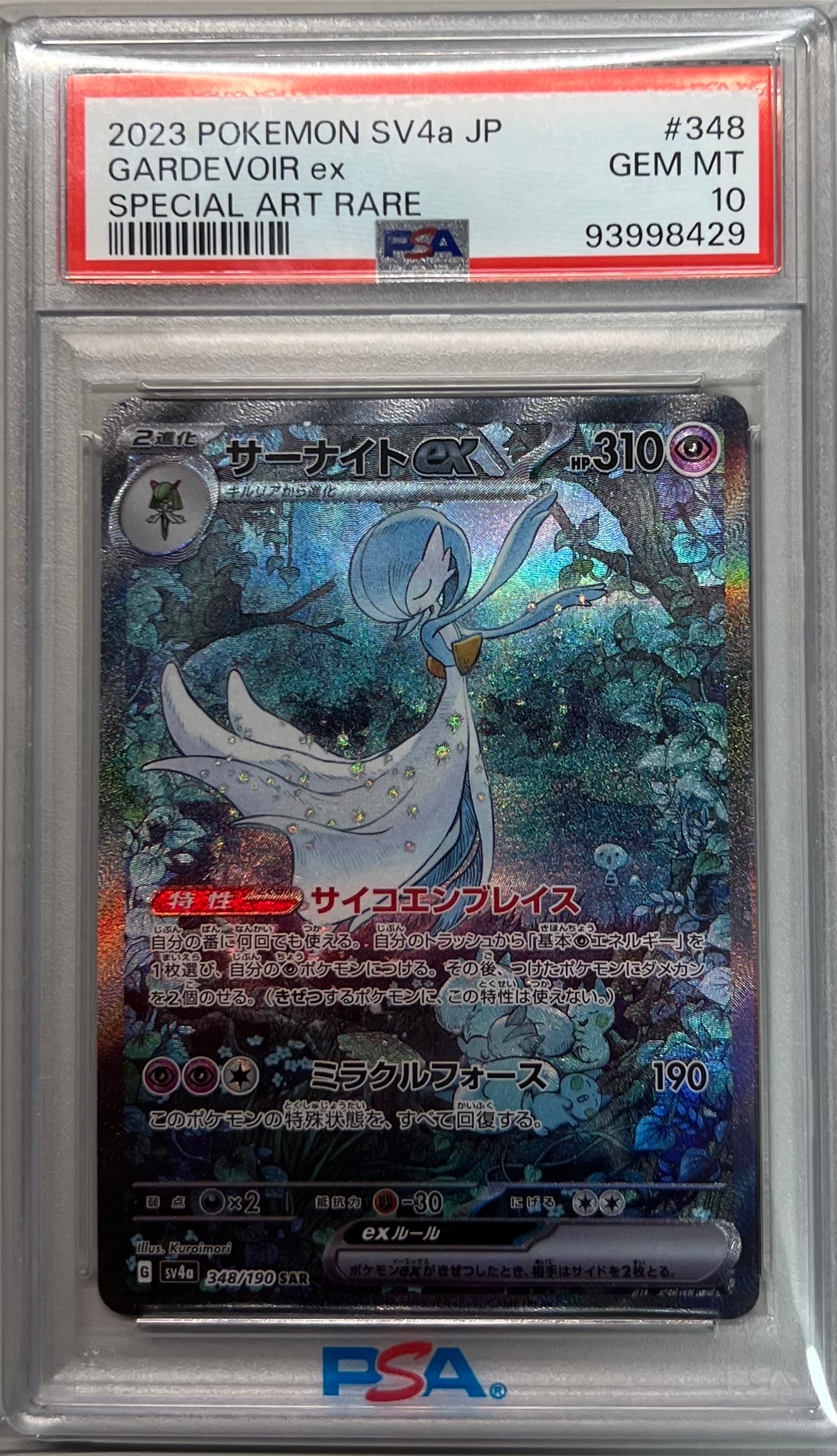 PSA10】サーナイトex SAR [SV4a 348/190](ハイクラスパック