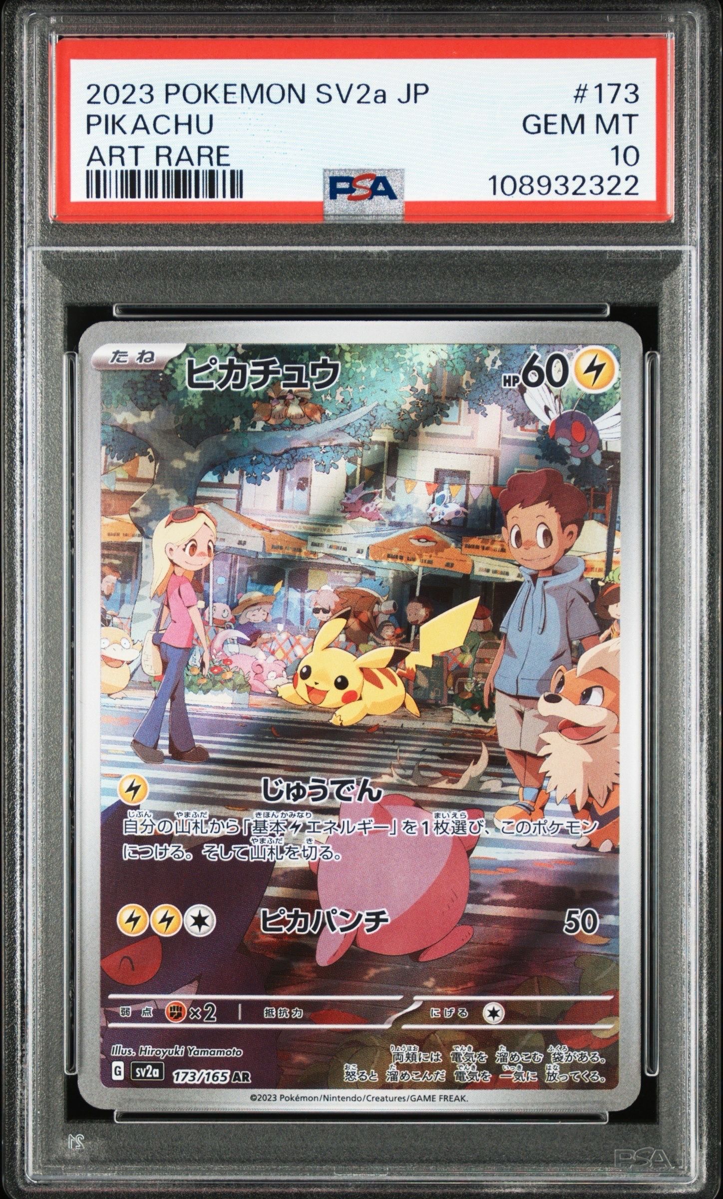 ピカチュウ AR[SV2a 173/165](強化拡張パック「ポケモンカード151」)