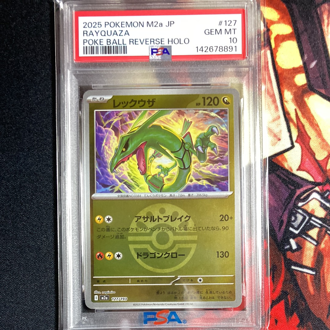 レックウザ :モンスターボール/オシャボミラー [M2a 127/193](ハイクラスパック「MEGAドリームex」)