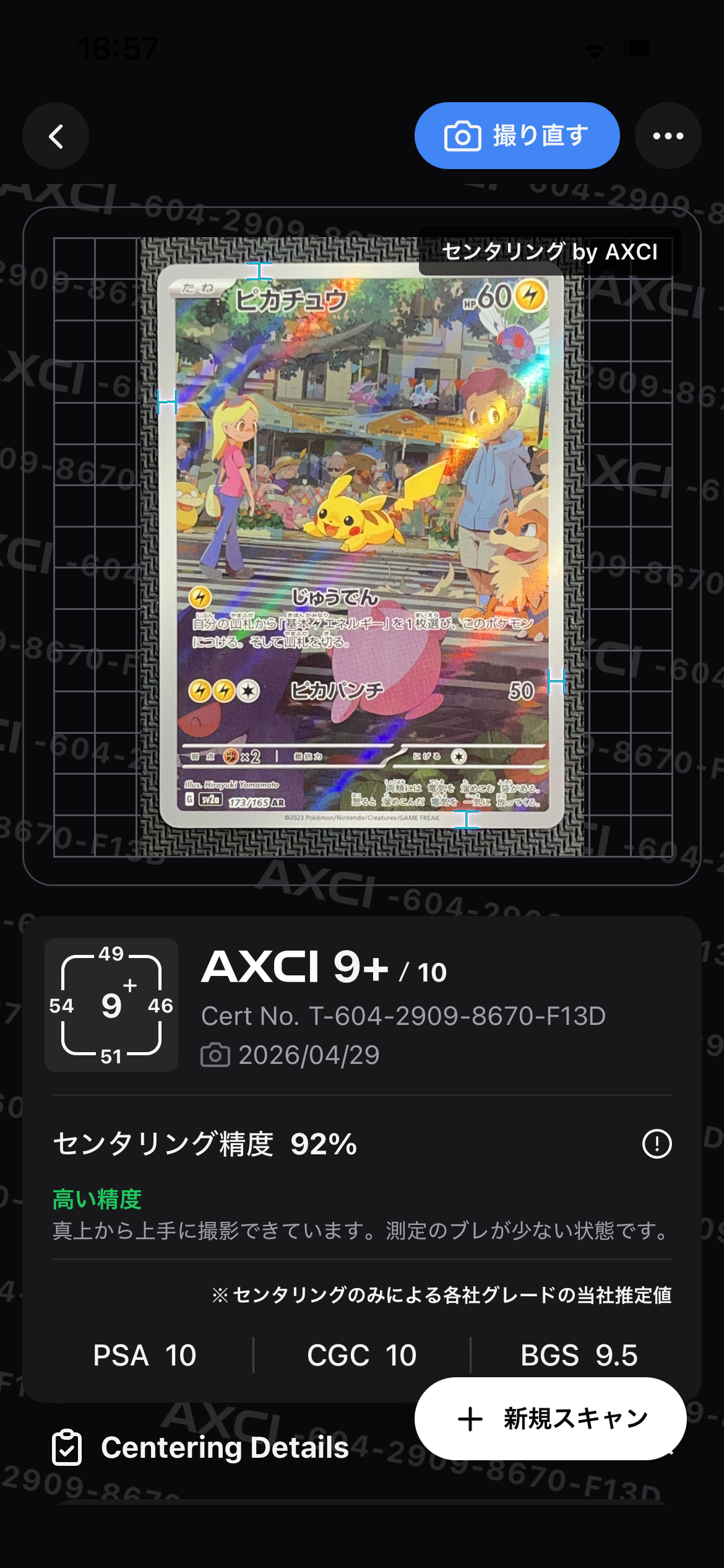 ピカチュウ AR[SV2a 173/165](強化拡張パック「ポケモンカード151」)