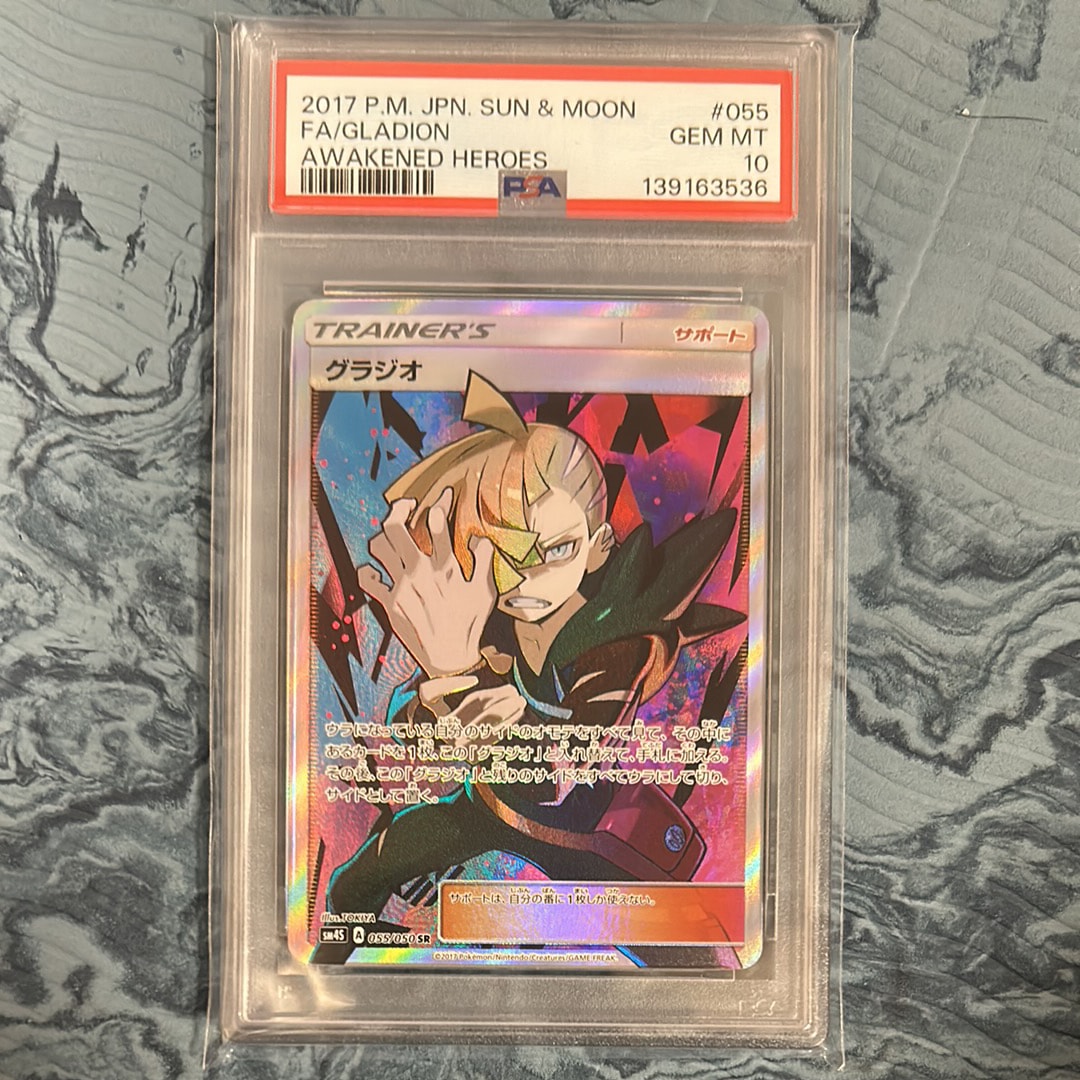 グラジオ SR[SM4S 055/050](拡張パック「覚醒の勇者」)の新品/中古