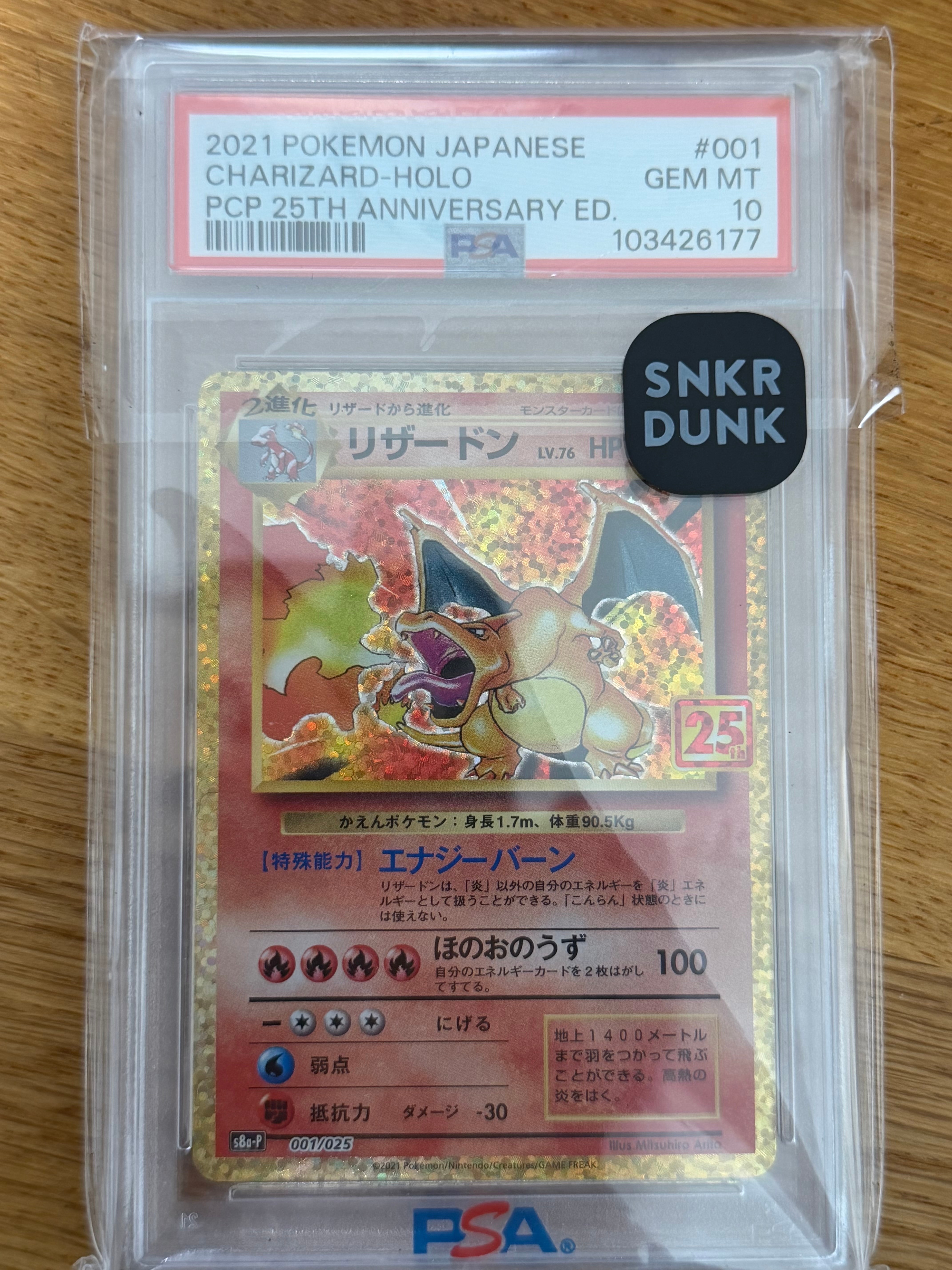 PSA10】リザードン: プロモ[S8a-P 001/025](プロモカードパック 25th