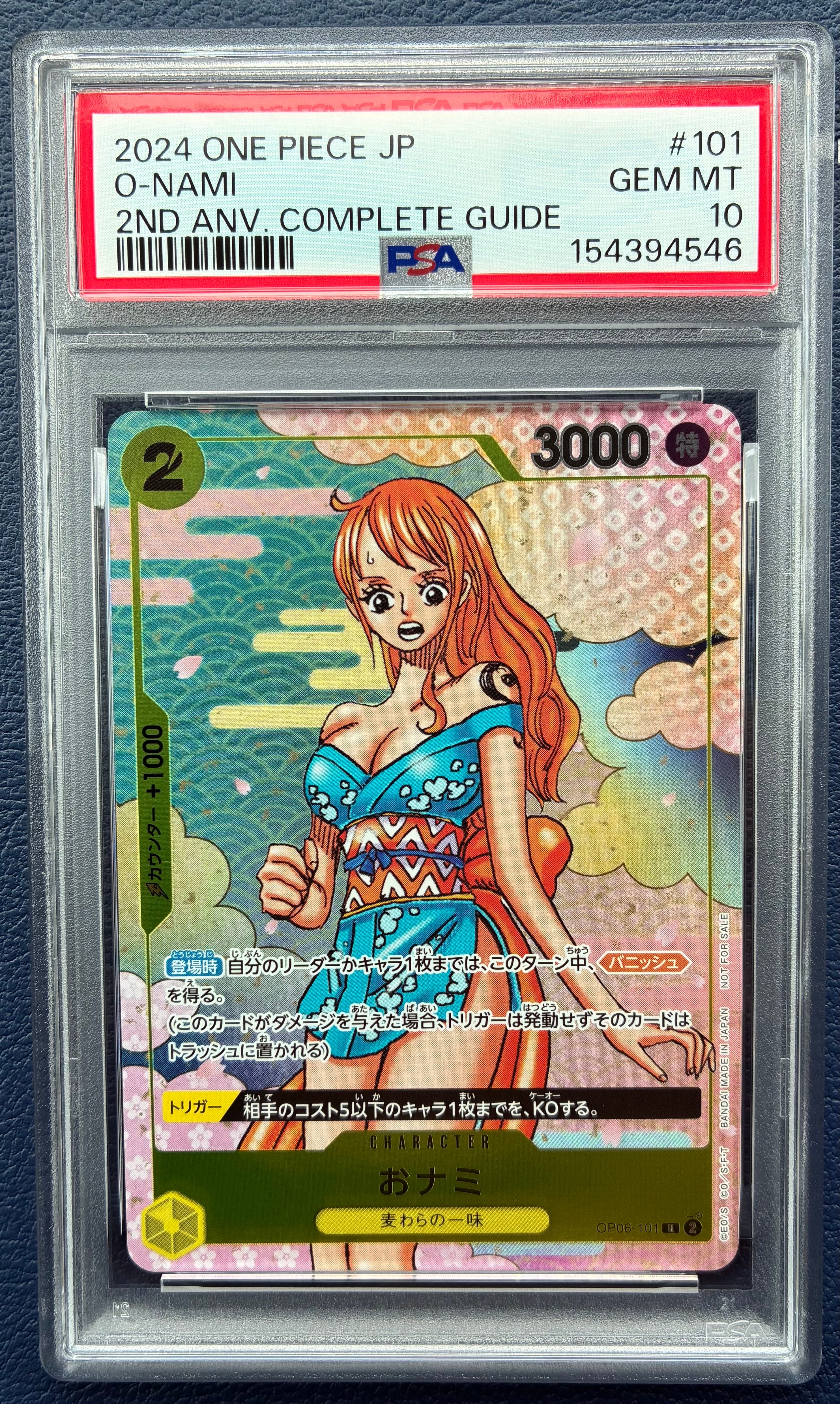 おナミ R [OP06-101](プロモーションカード「ONE PIECE CARD GAME 2nd ANNIVERSARY COMPLETE GUIDE」)