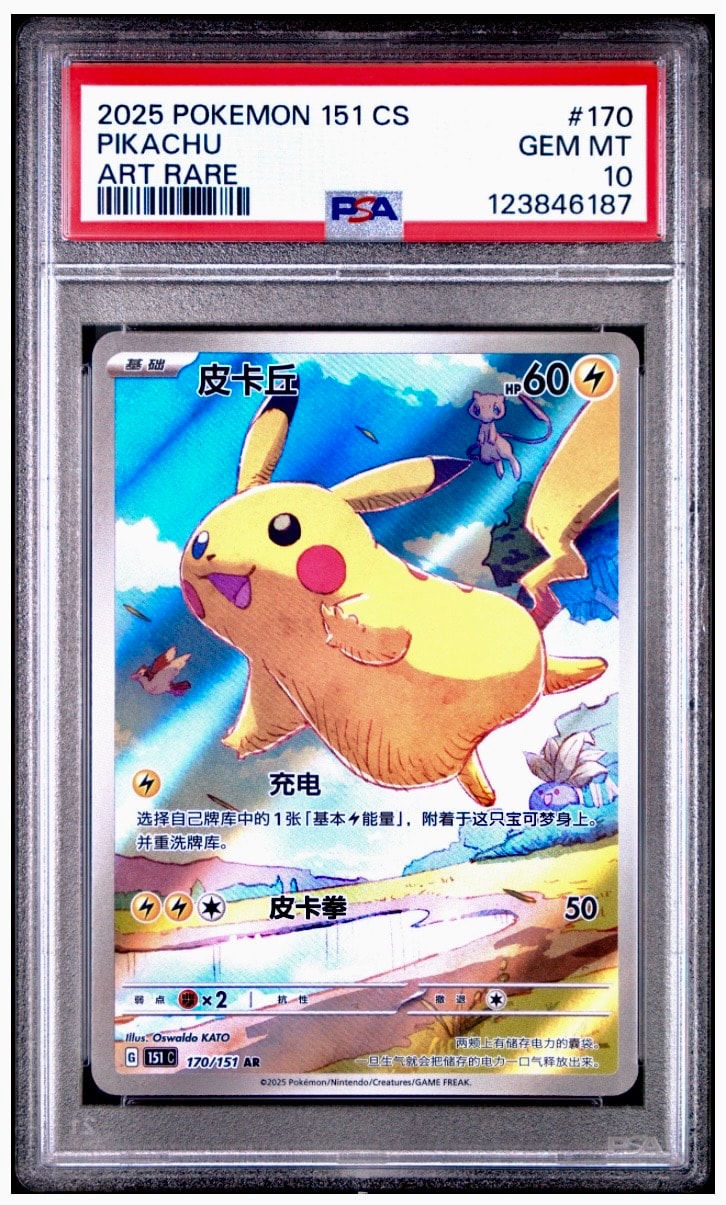 ピカチュウ AR [151C 170/151]【中国語版】(スカーレット&バイオレット "ポケモンカード151")