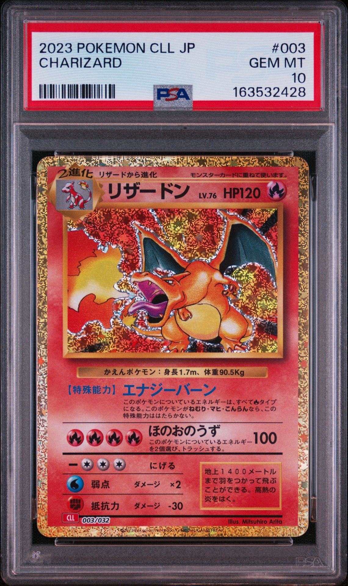 リザードン [CLL 003/032](ポケモンカードゲーム Classic)通販・買取