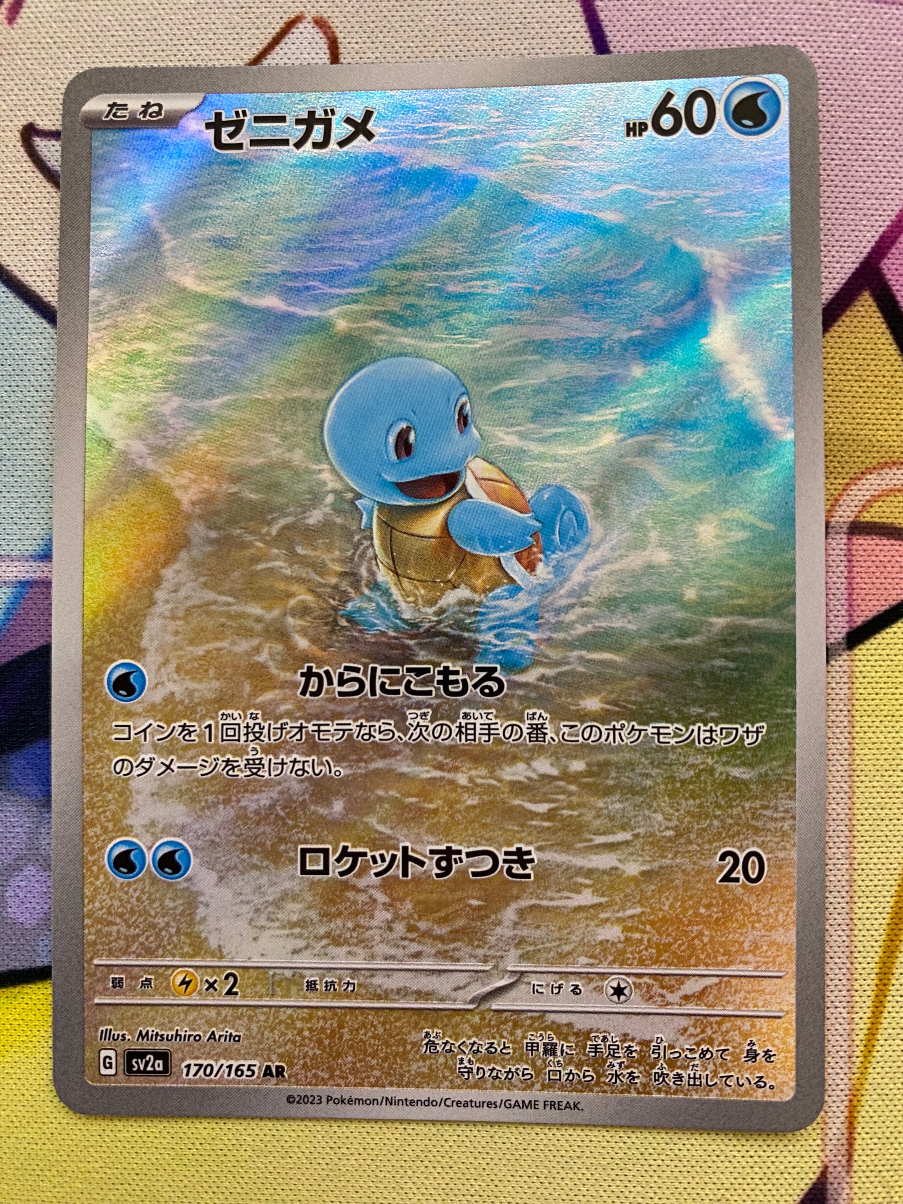 ゼニガメ AR[SV2a 170/165](強化拡張パック「ポケモンカード151」)