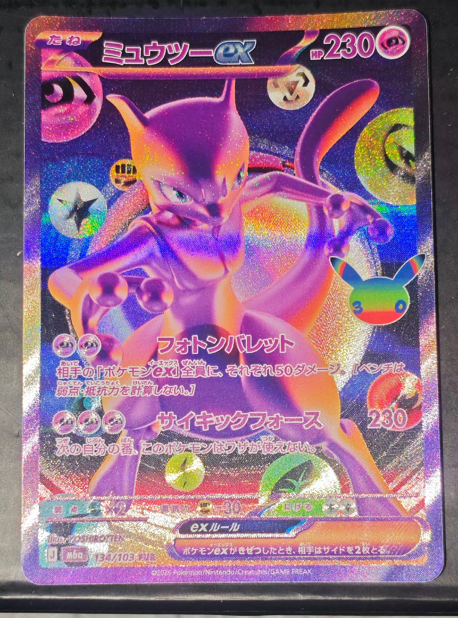 ミュウツーex FUR [M6a 134/103](拡張パック「30th CELEBRATION」)