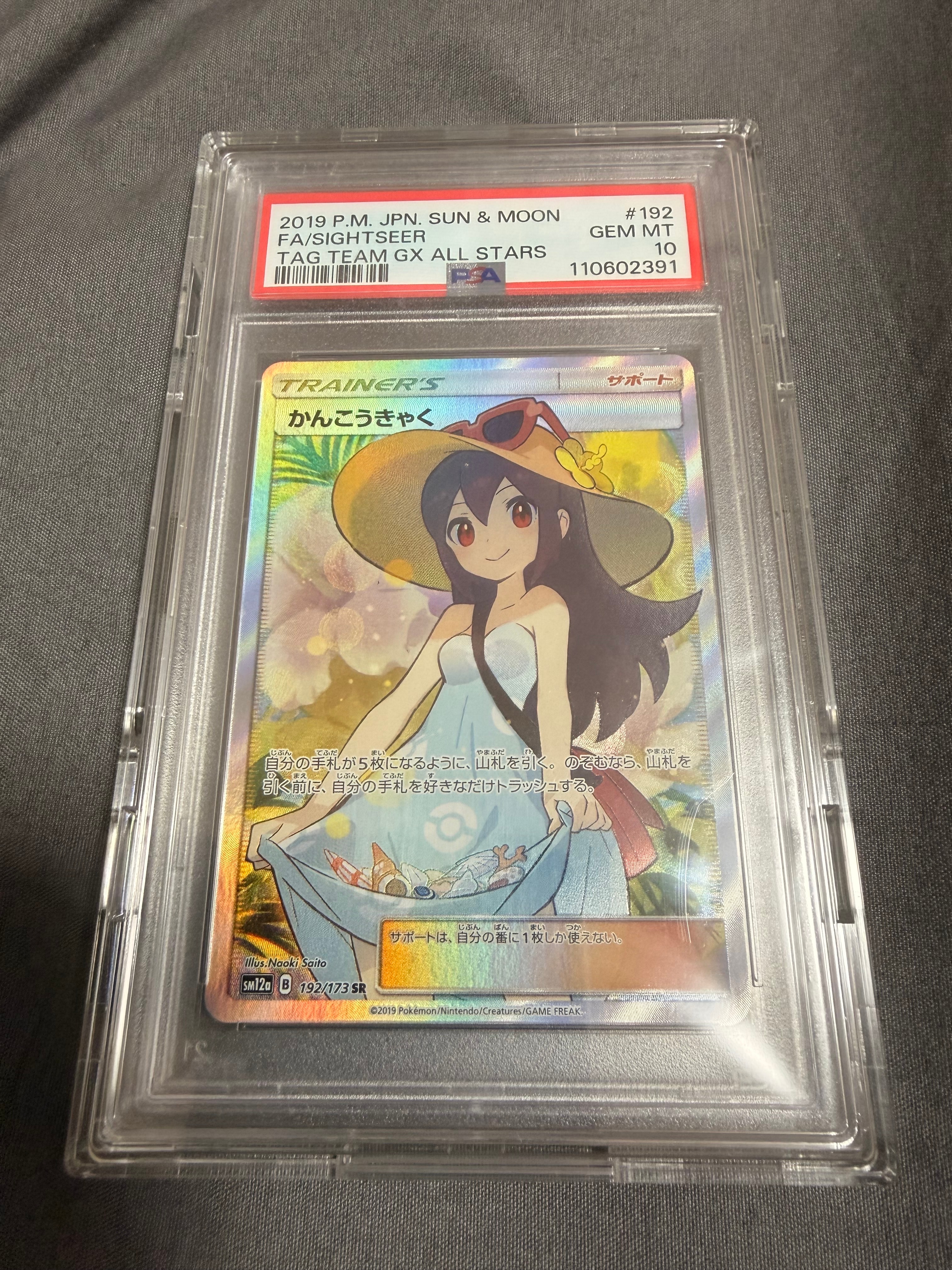 かんこうきゃく SR[SM12a 192/173](ハイクラスパック「TAG TEAM GX タッグオールスターズ」)