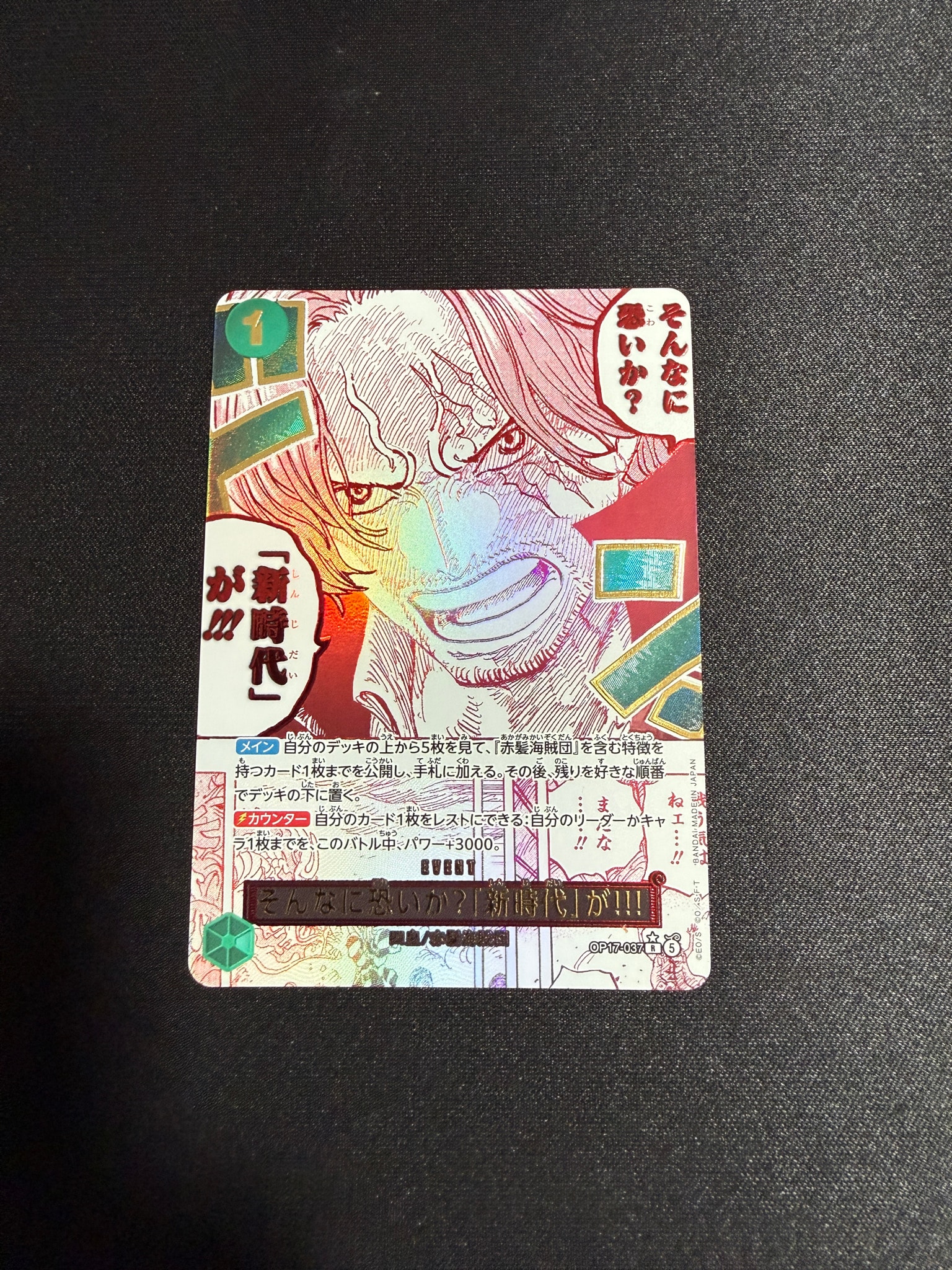 そんなに恐いか?「新時代」が!!! R-P [OP17-037](ブースターパック「世界最強の戦士」)
